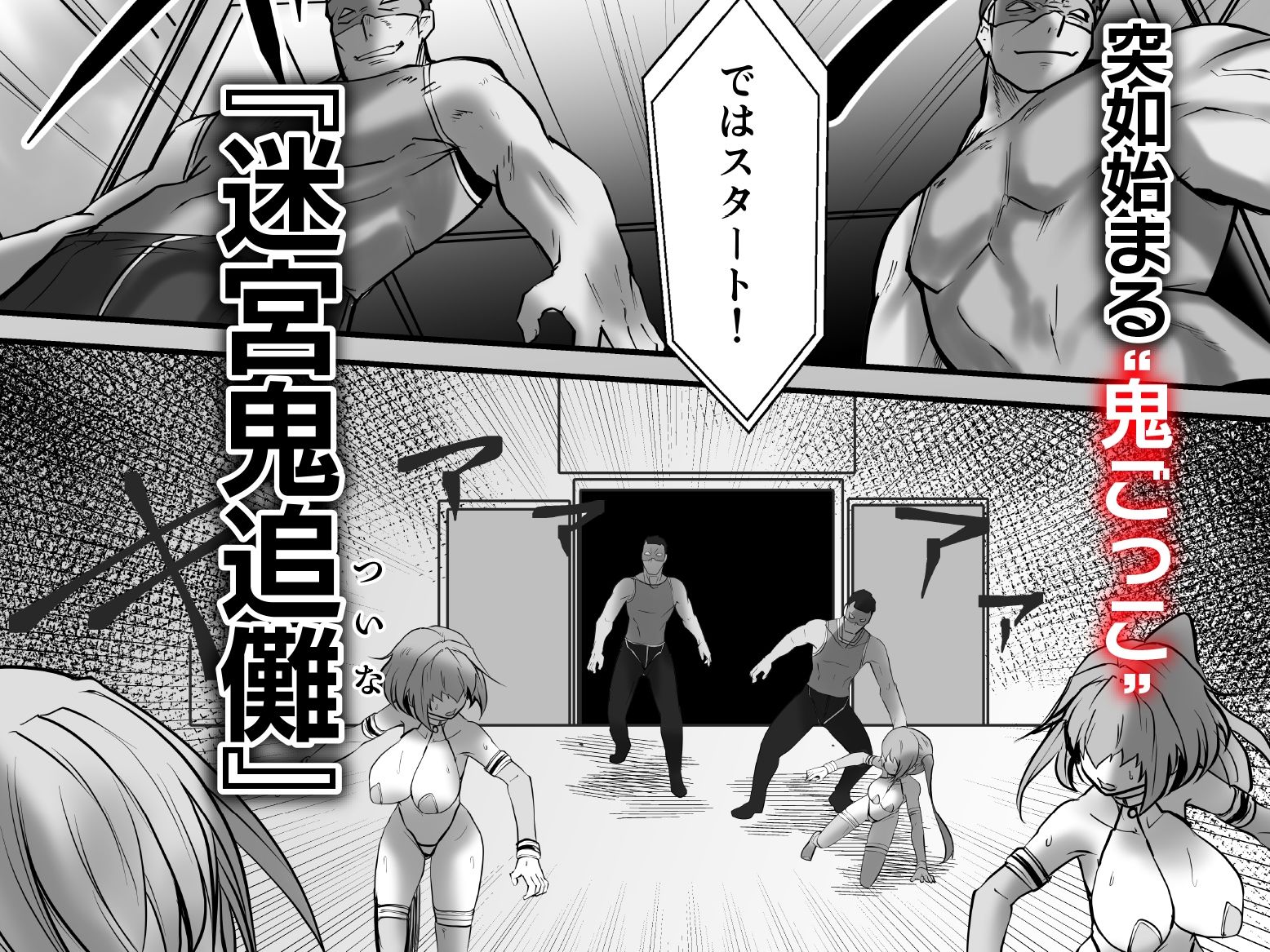 GESS GAME―白濁鬼ごっこ×セックス拷問―の画像2