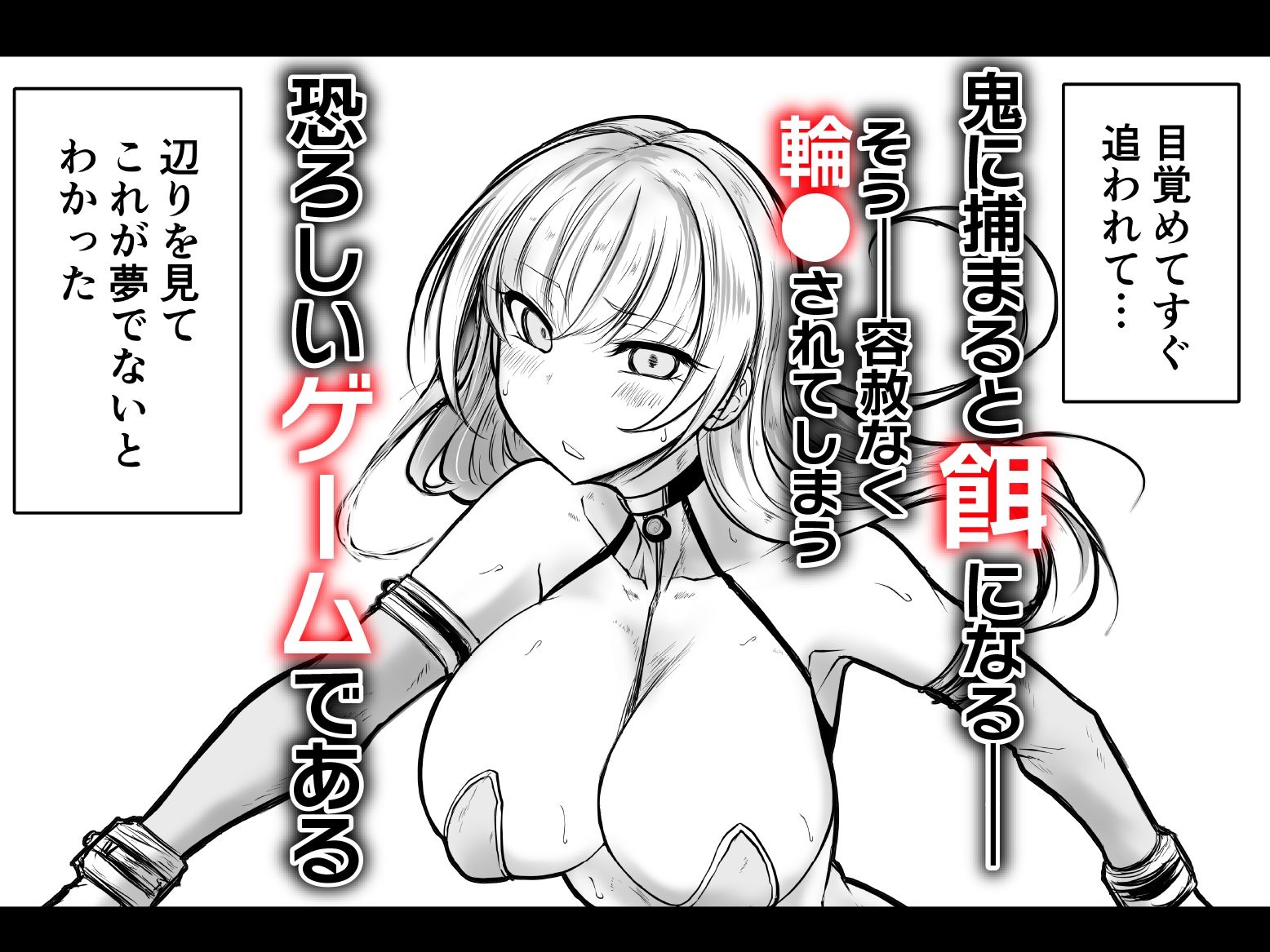 GESS GAME―白濁鬼ごっこ×セックス拷問―の画像3