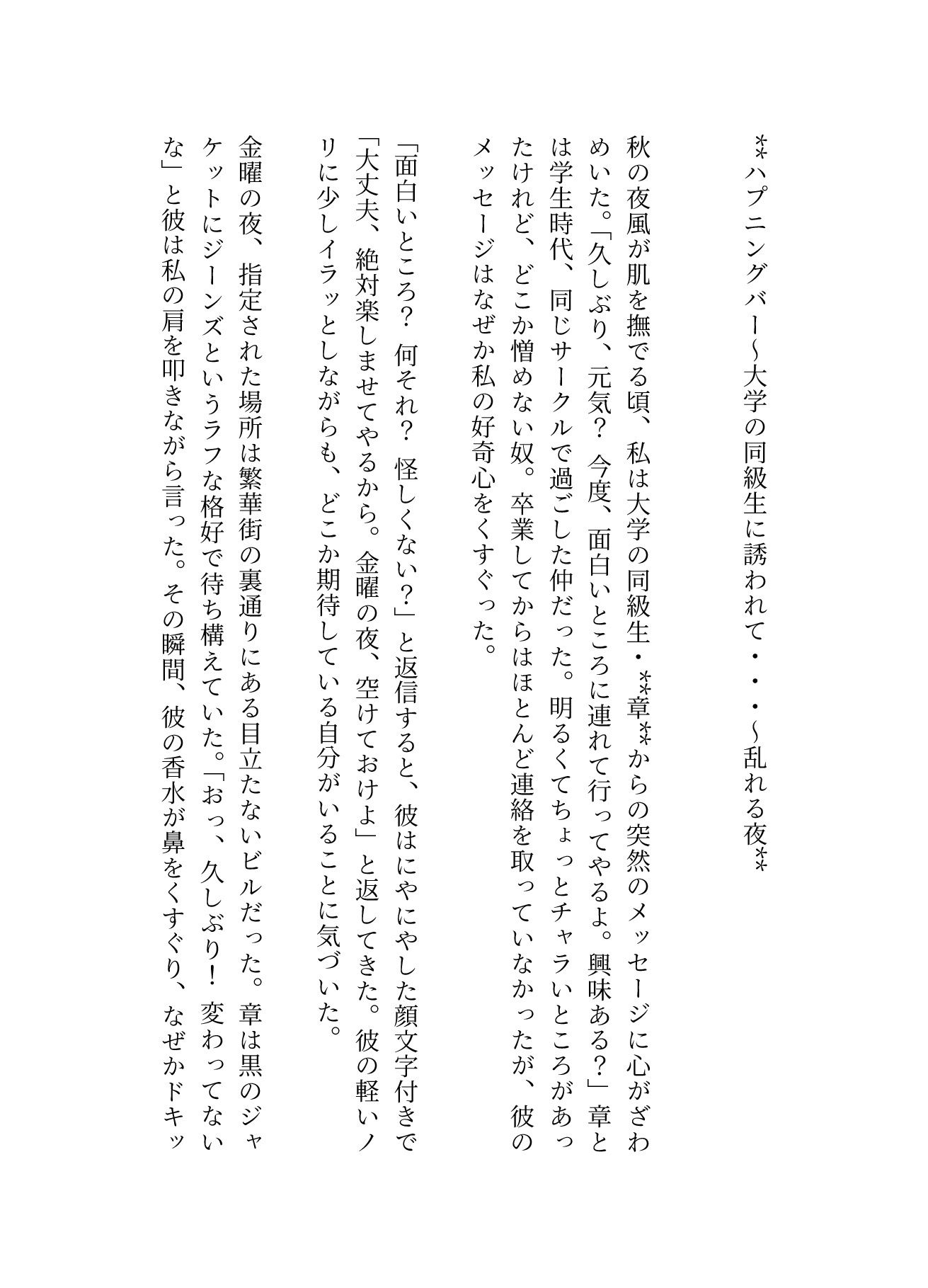 ハプニングバー〜大学の同級生に誘われて・・・〜乱れる夜の画像1