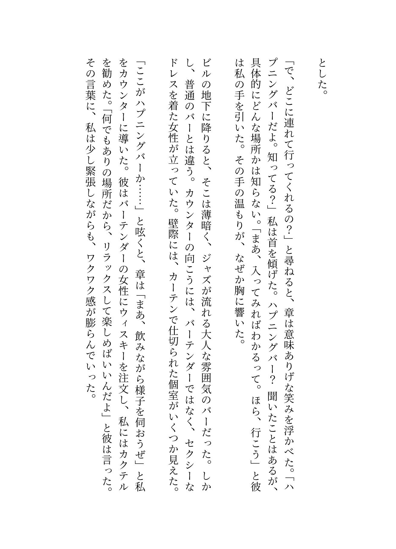 ハプニングバー〜大学の同級生に誘われて・・・〜乱れる夜の画像2