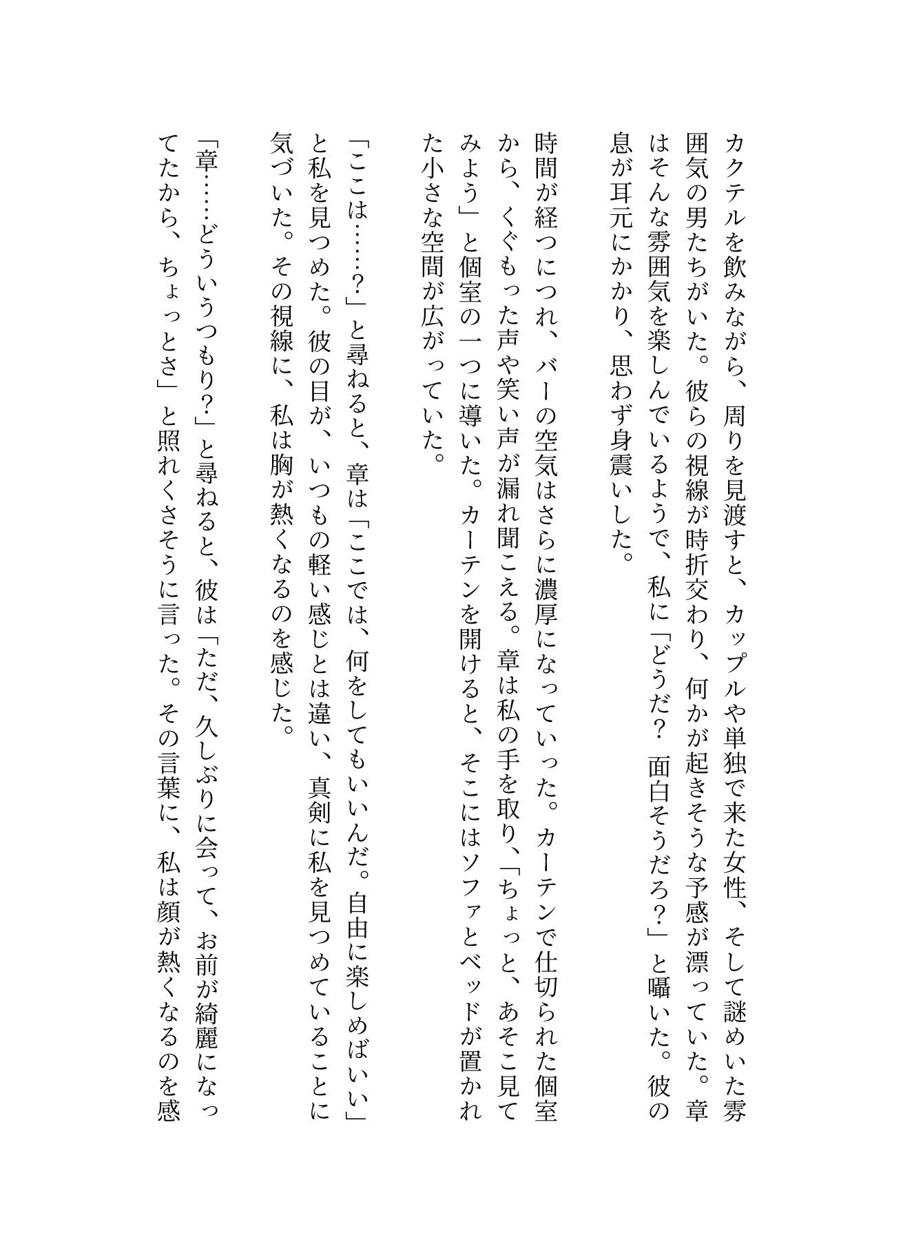 ハプニングバー〜大学の同級生に誘われて・・・〜乱れる夜の画像3