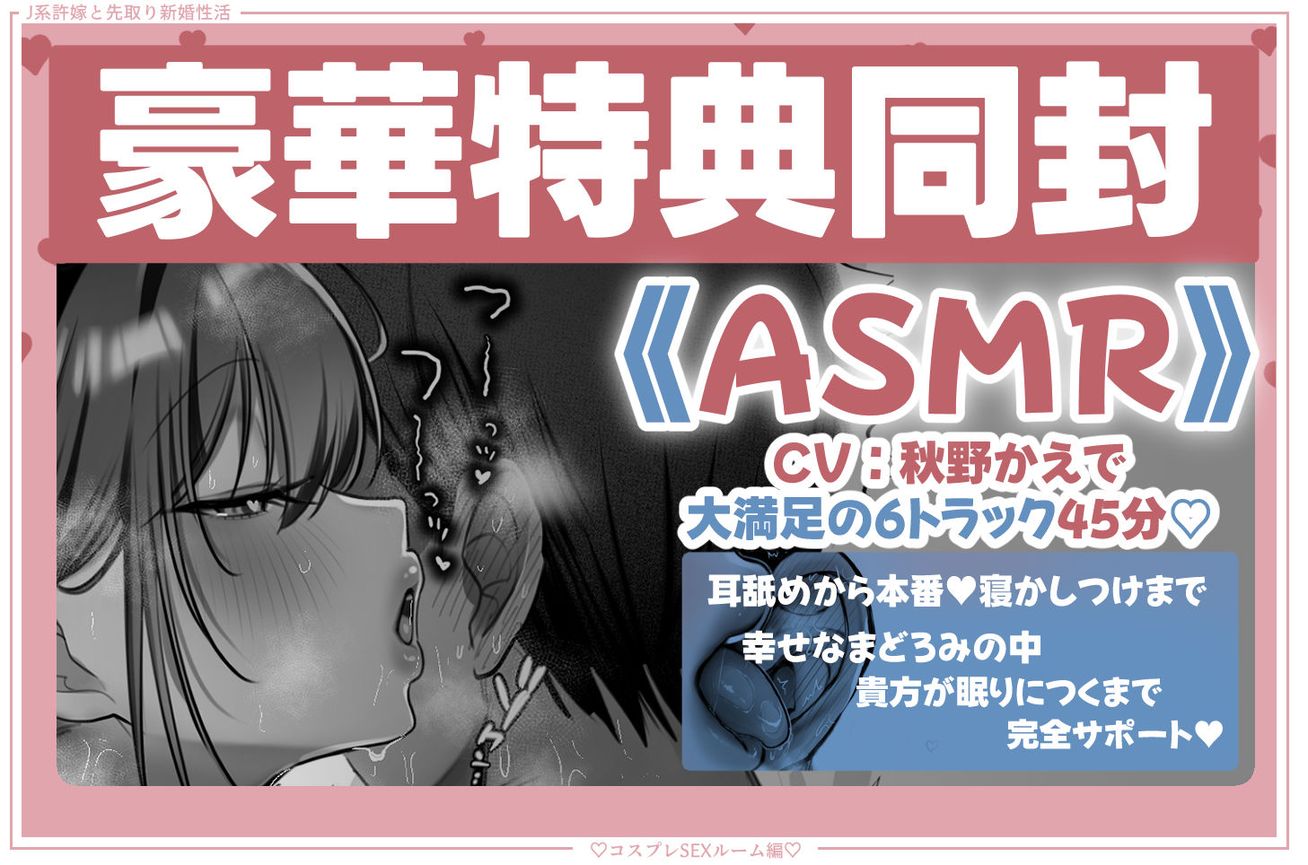 J系許嫁と先取り新婚性活-コスプレSEXルーム- 画像8