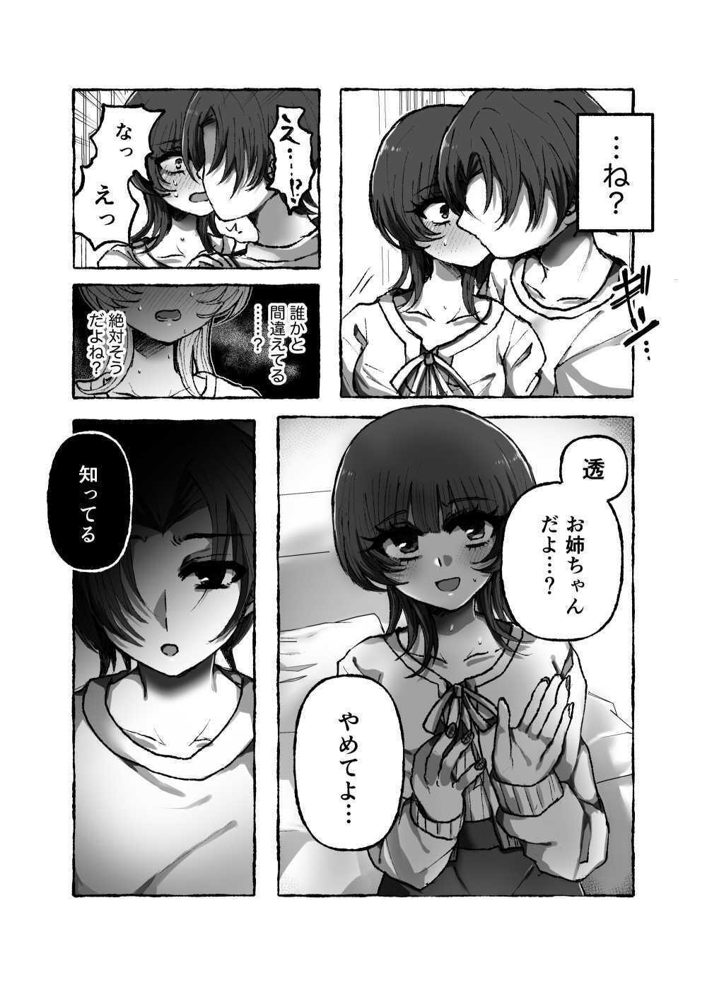 弟の家だし大丈夫だよの画像3
