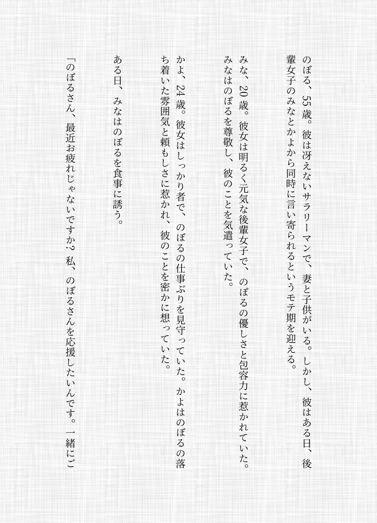 ハーレム不倫!後輩女子2人から言い寄られ既婚者子持ちサラリーマン、歓迎会で新入社員は部長にお持ち帰りされるの画像1