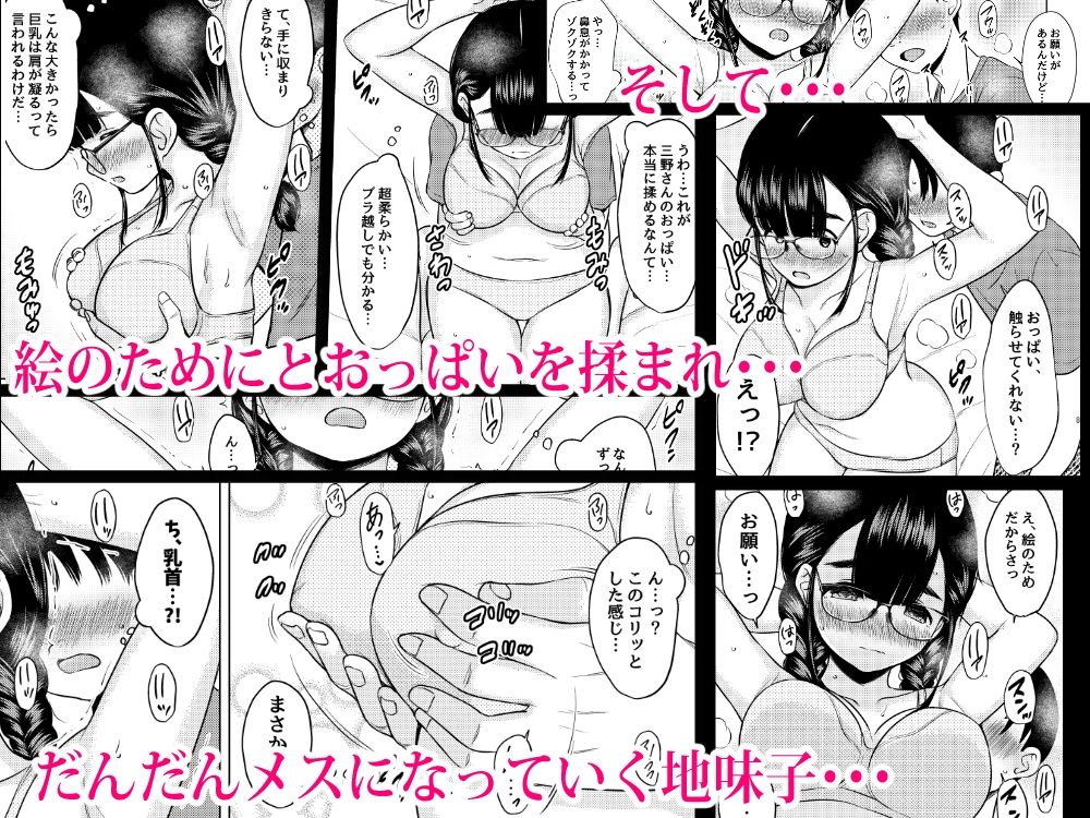 隣の席の巨乳メガネ地味子が自分のファンというので家に誘って種付けしまくった話のサンプル画像 6