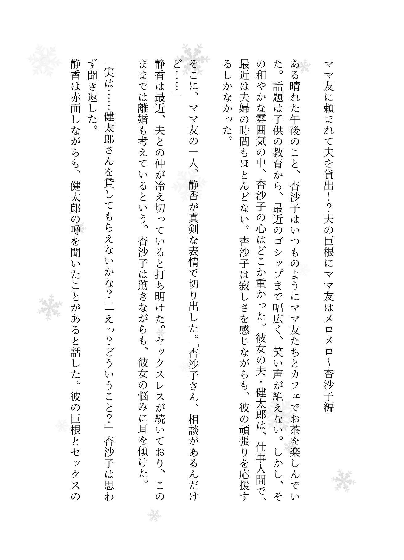 ママ友に頼まれて夫を貸出!?夫の巨根にママ友はメロメロ〜杏沙子編の画像1