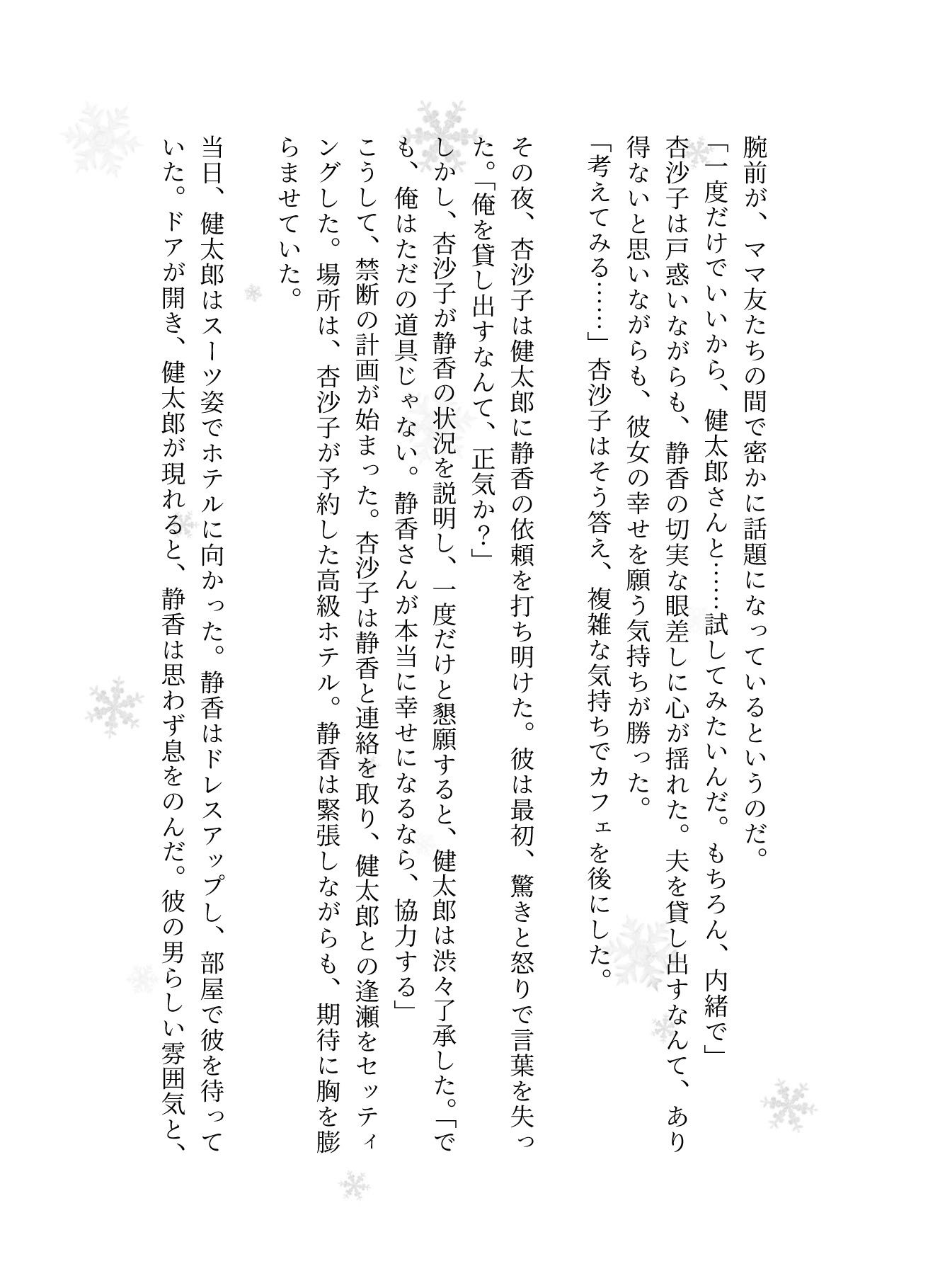 ママ友に頼まれて夫を貸出!?夫の巨根にママ友はメロメロ〜杏沙子編の画像2