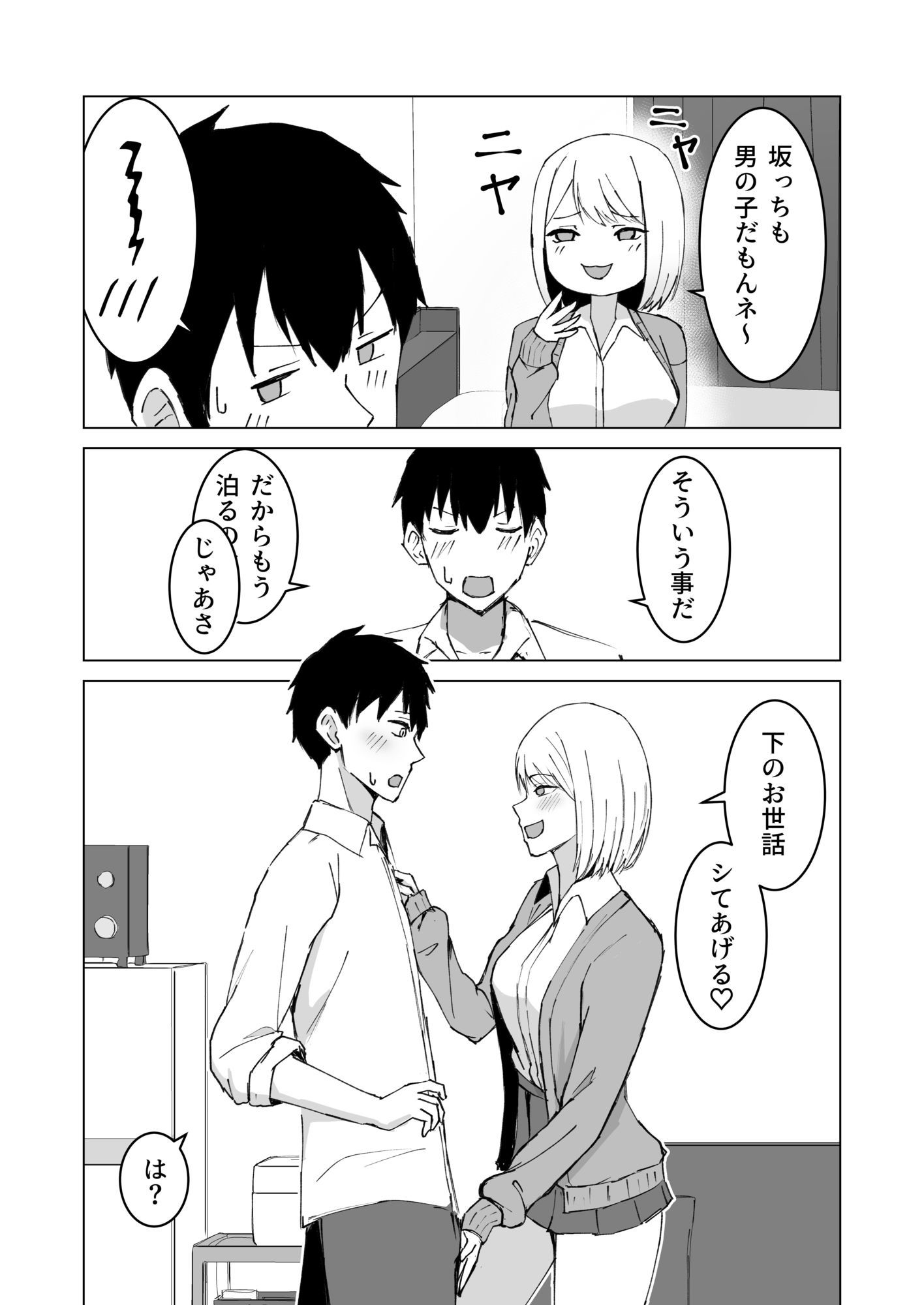 クラスメイトのギャルと同棲することになった件の画像7