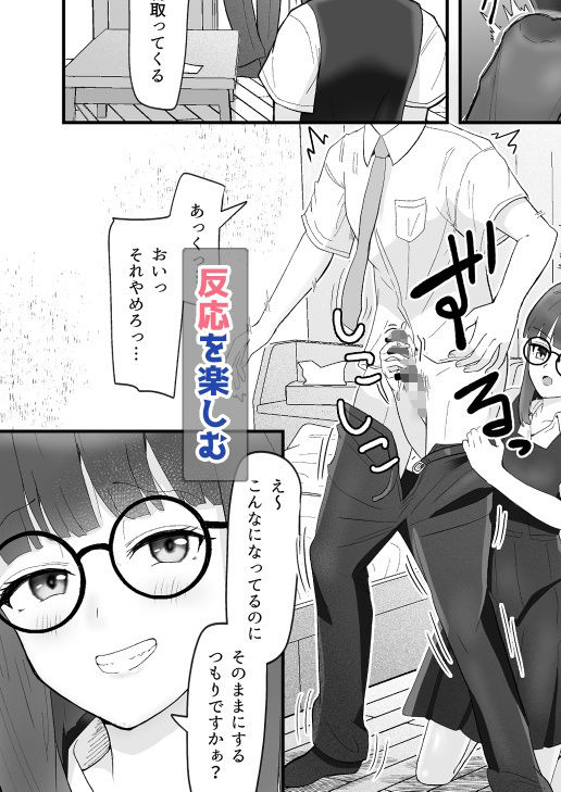なまイキメガネ後輩のサンプル画像 6
