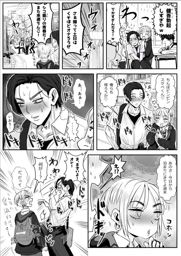 男娘羽織のいおり良し♂ 画像8