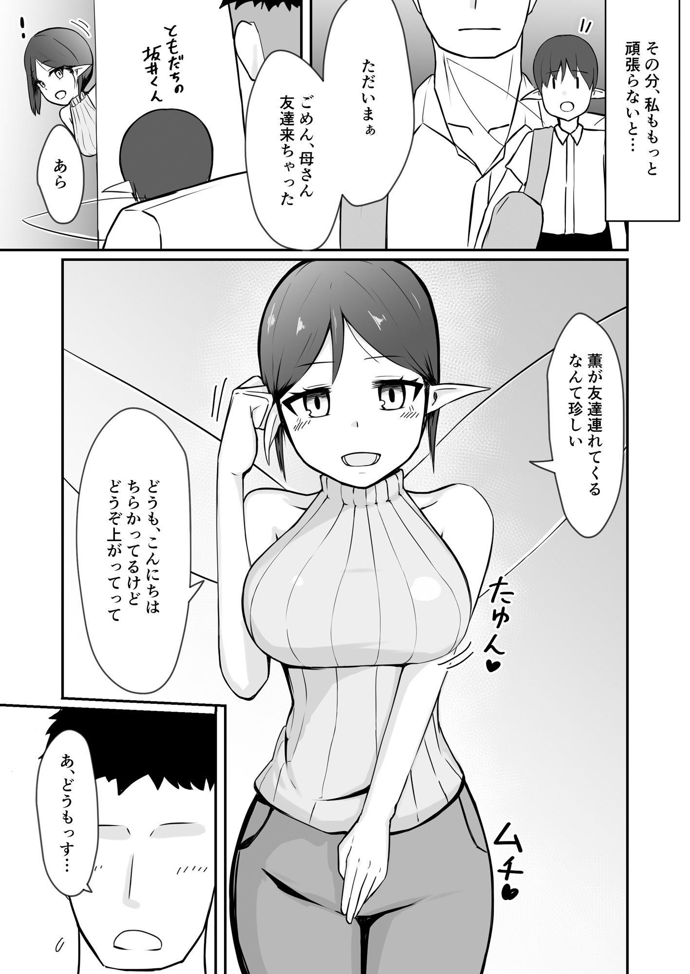 シンママフェアリーが息子の友達に堕とされる話のサンプル画像 6