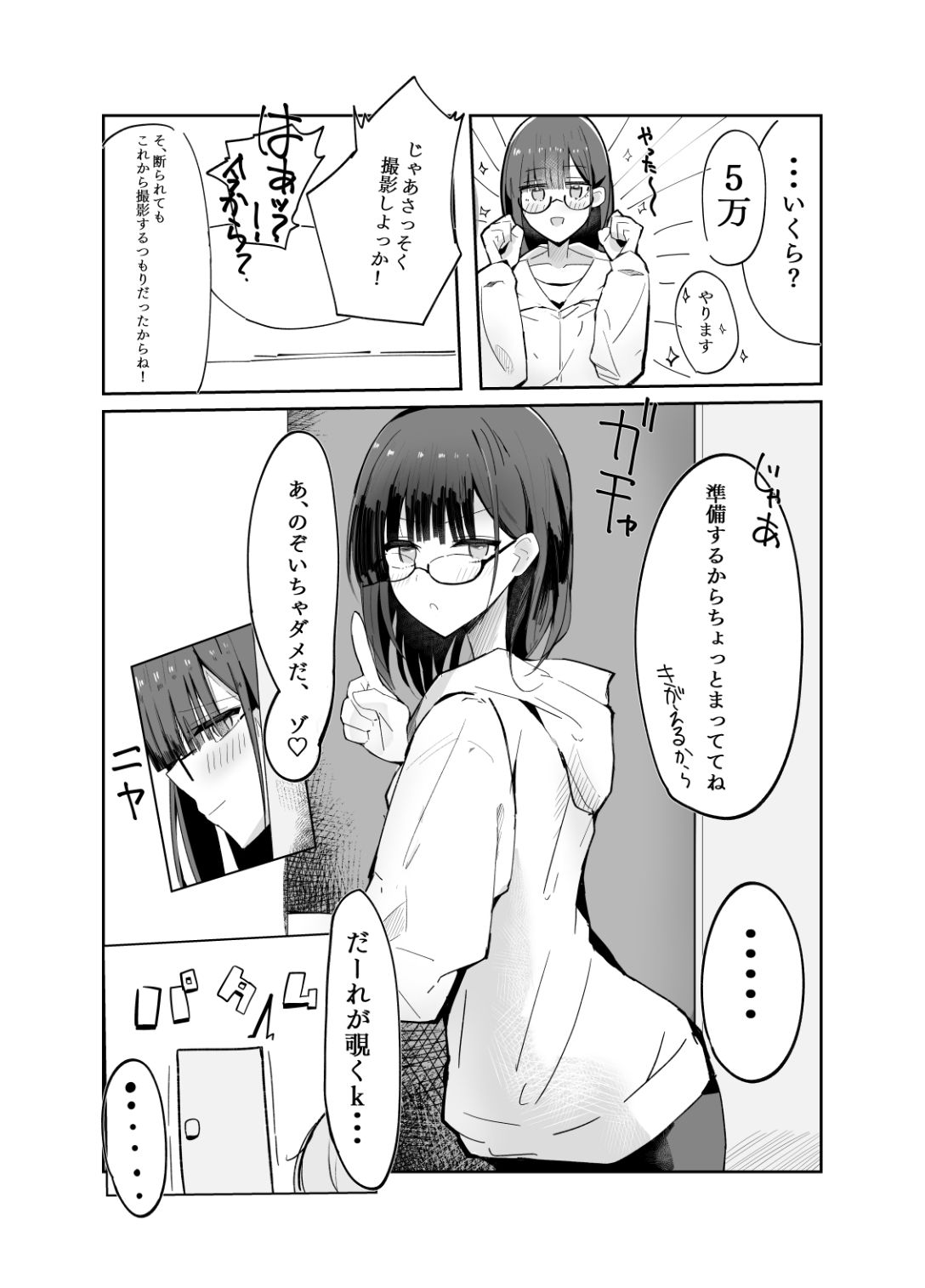 裏アカ男の娘と同居人の俺 画像6