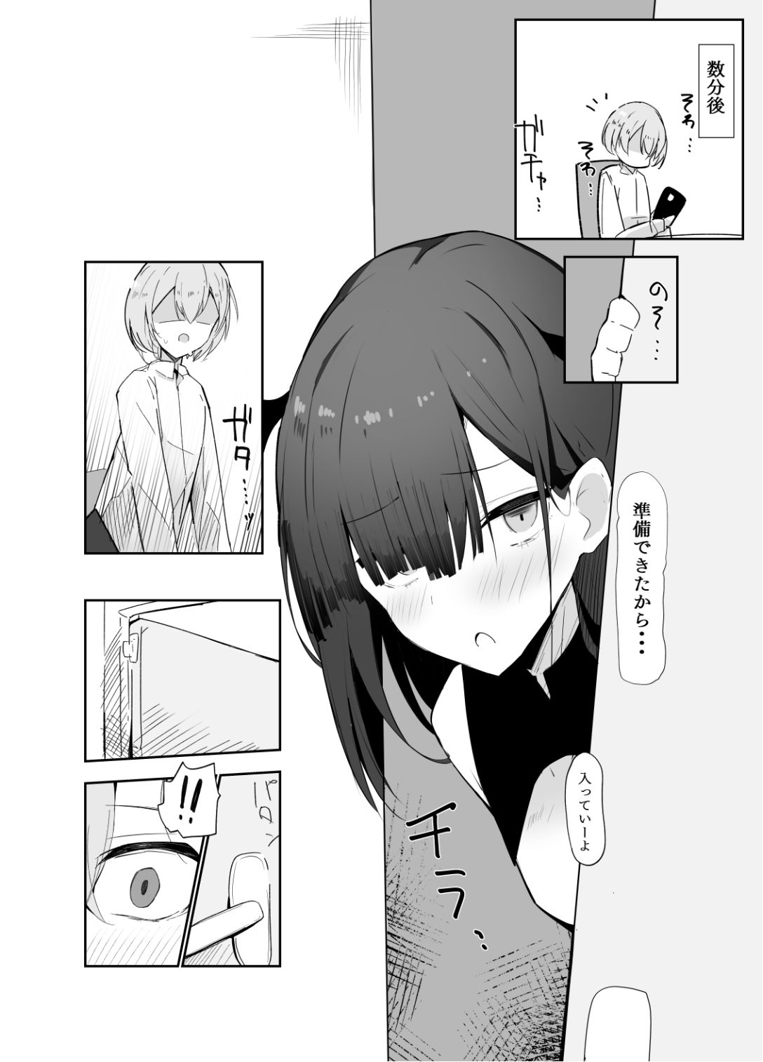 裏アカ男の娘と同居人の俺 画像7