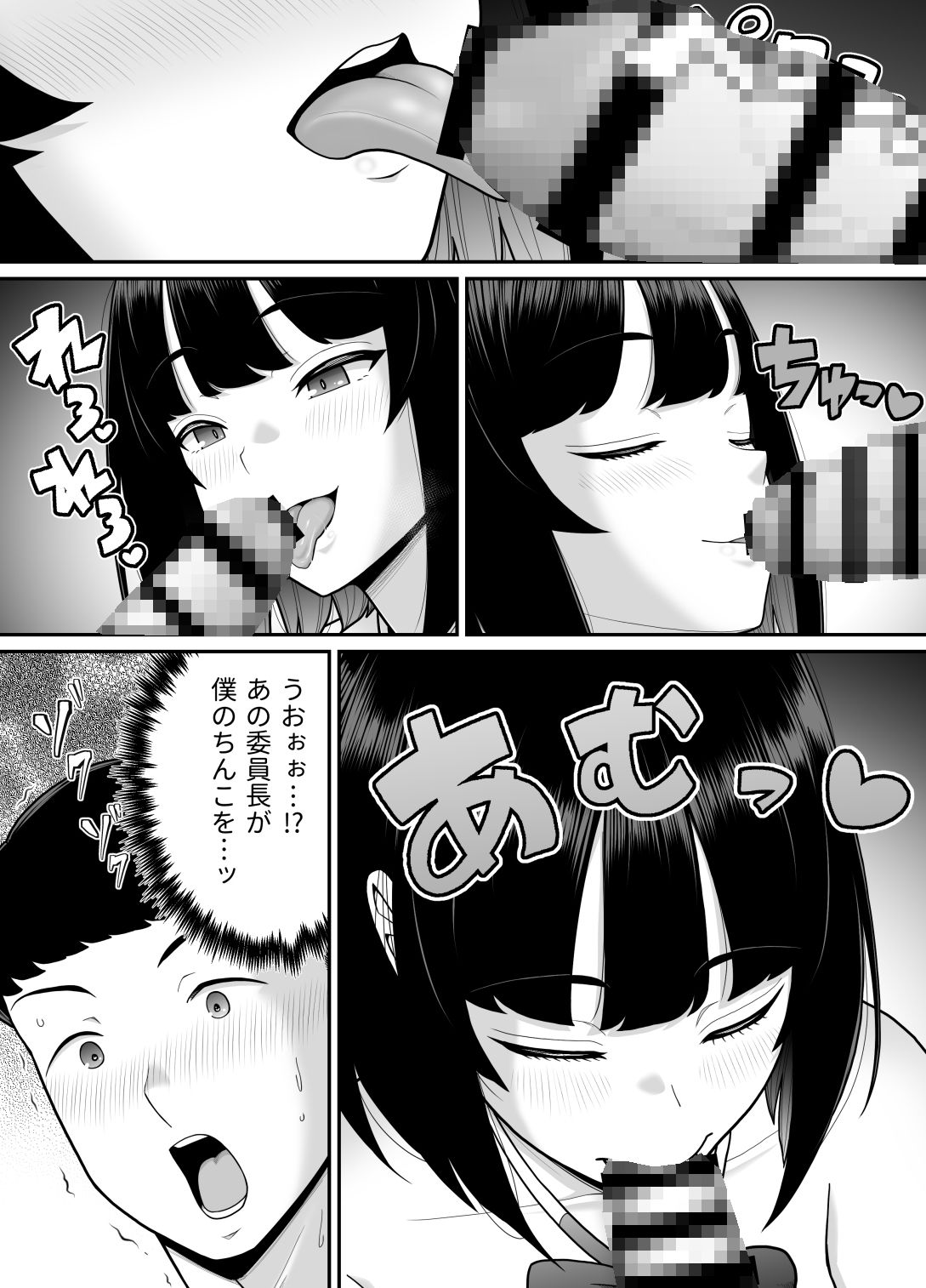 委員長はどすけべのサンプル画像 6