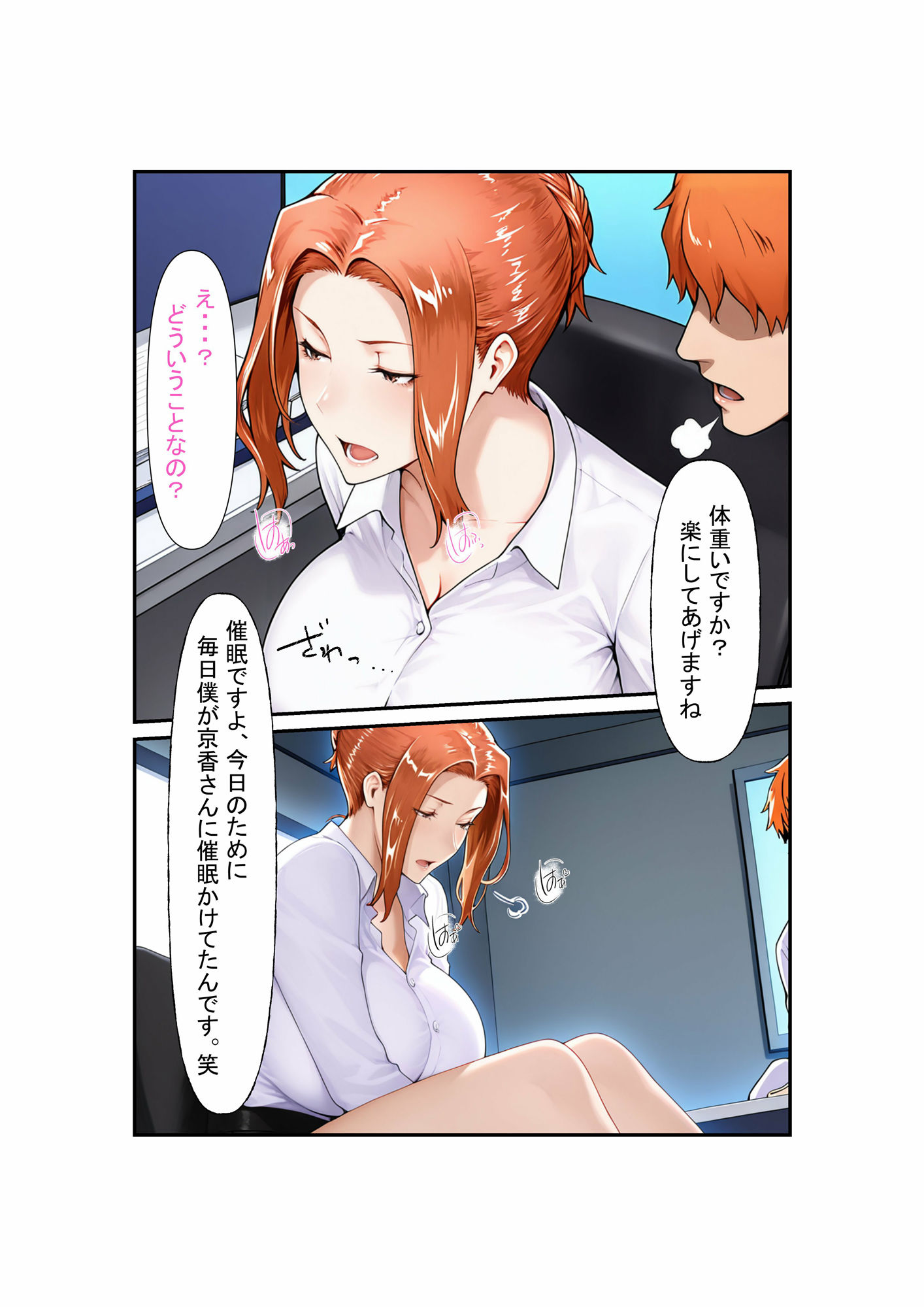 橘さん家の性事情  できる女は催●アプリで犯〇れるのサンプル画像 6