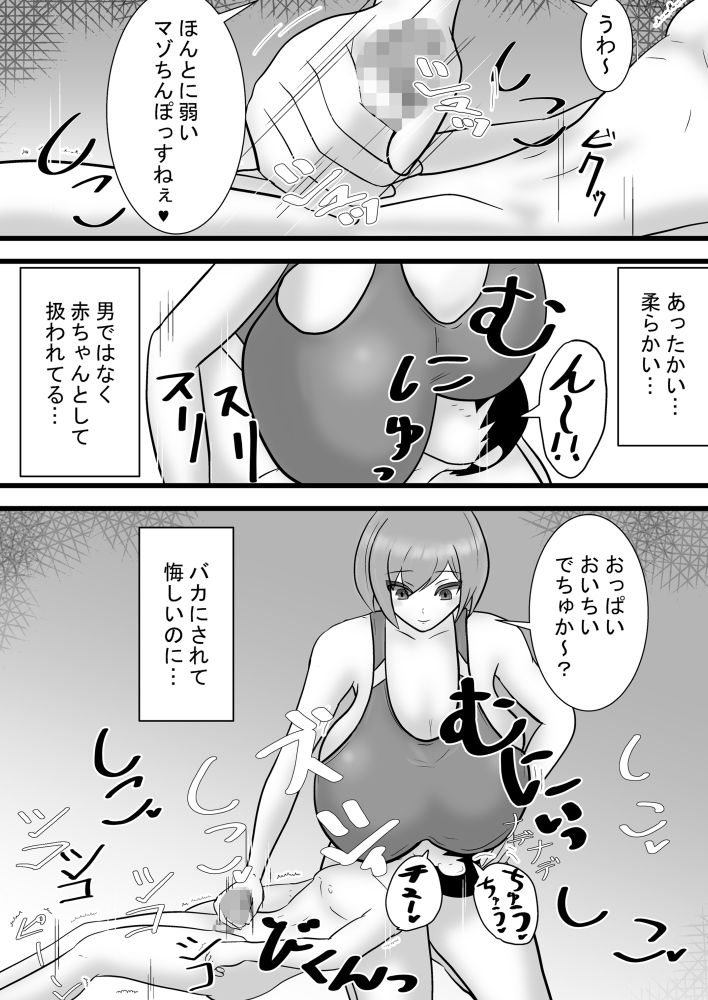 むちむち後輩と先輩〜水着でお洋服赤ちゃん拘束!タイムもプライドもズタズタです〜の画像10