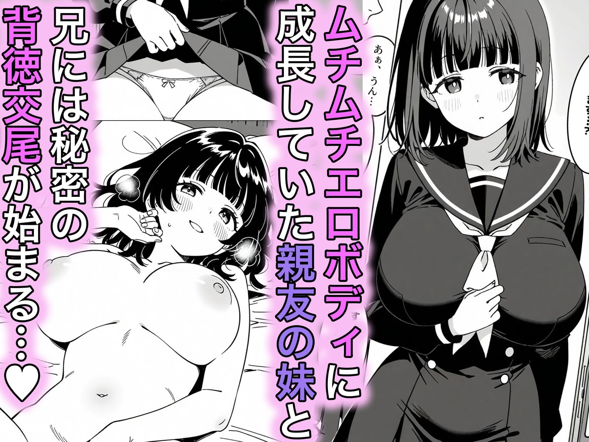 いつの間にか子どもを産めるカラダになっていた幼馴染の妹と背徳中出しセックスしてしまうの画像1