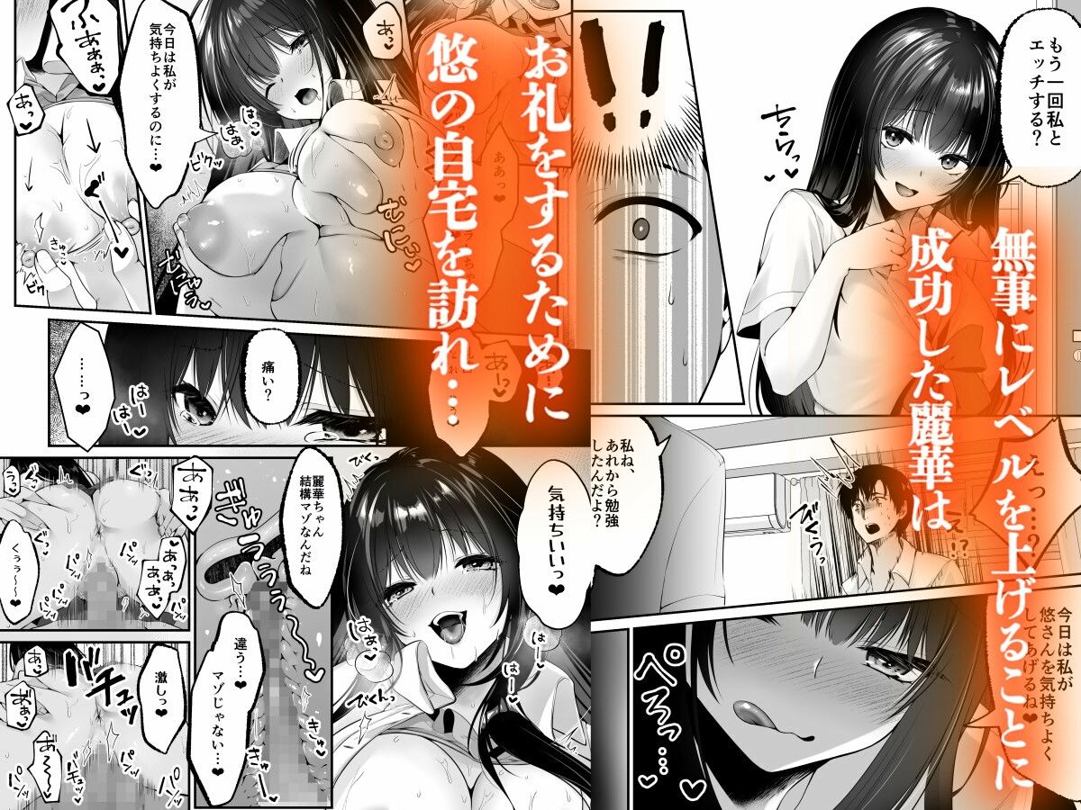 セックスレベリング 〜セックスした相手のレベルを上げるスキルで訳アリJKを助けたら溺愛依存される話〜の画像8