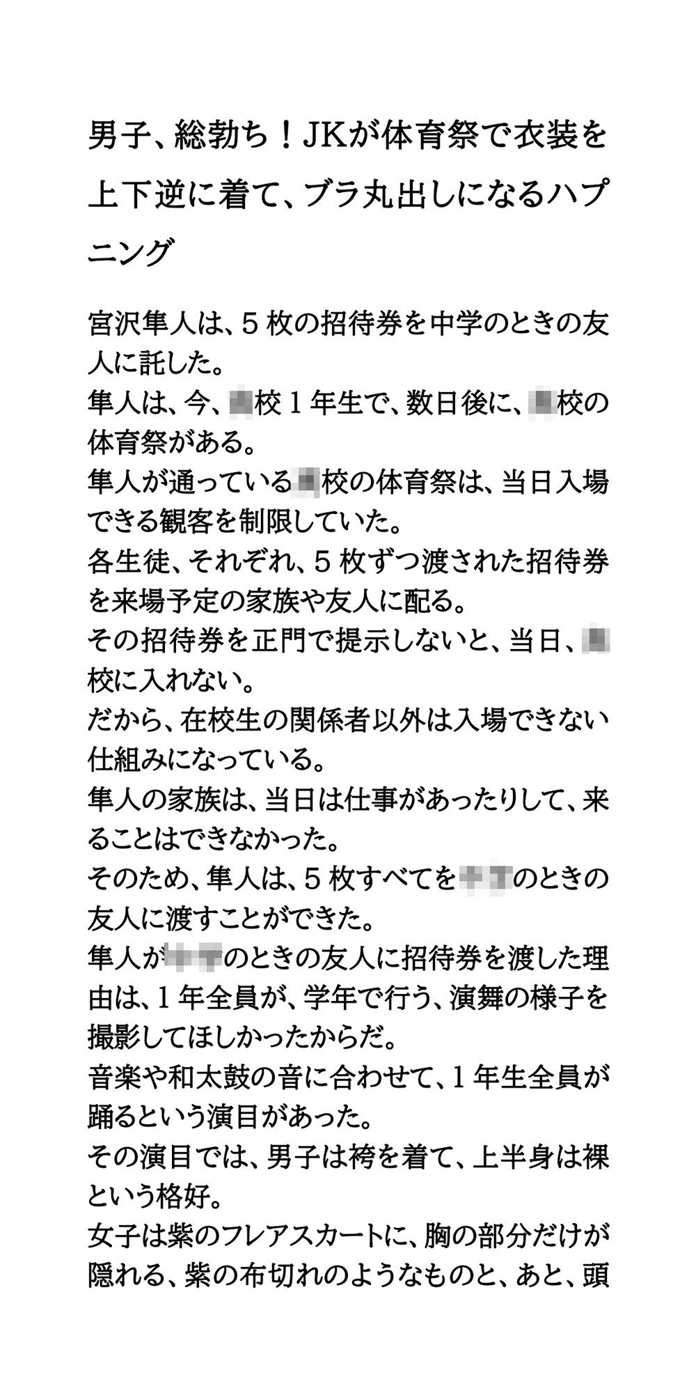 男子、総勃ち!JKが体育祭で衣装を上下逆に着て、ブラ丸出しになるハプニングの画像1