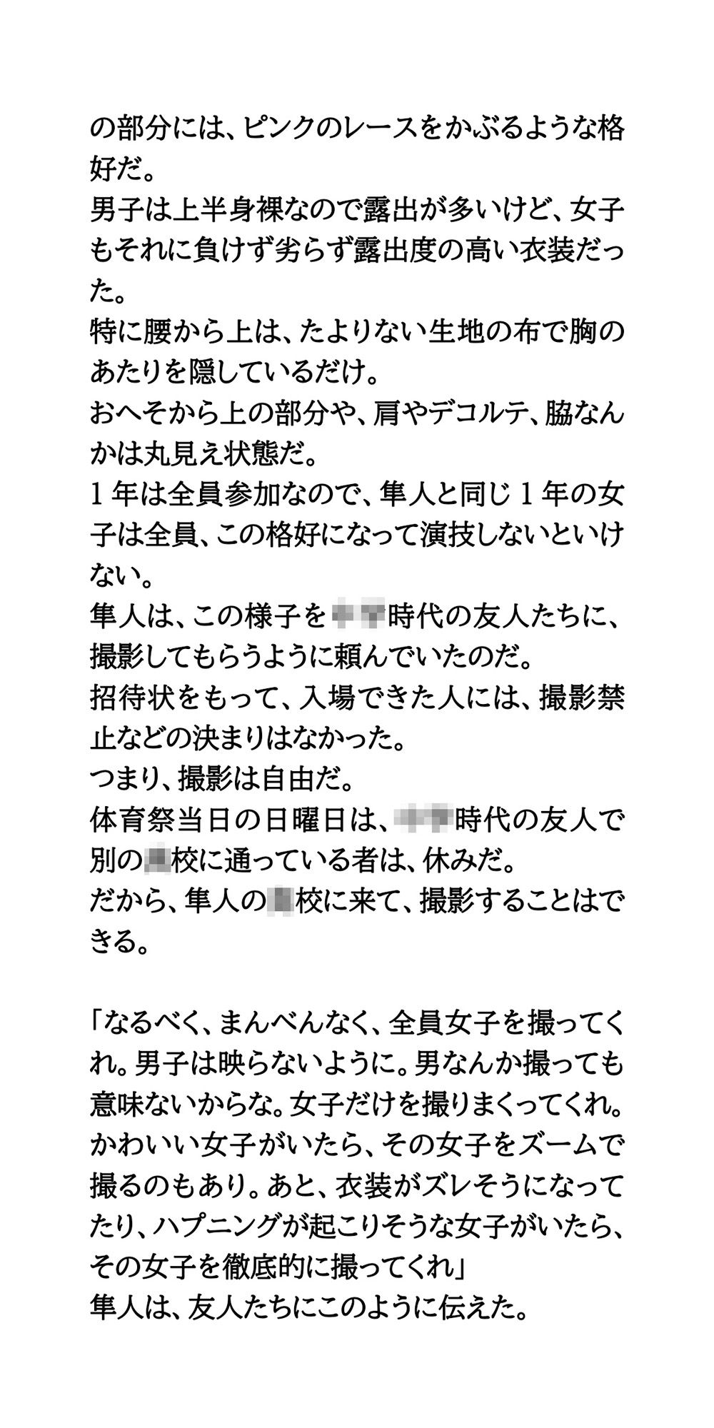 男子、総勃ち!JKが体育祭で衣装を上下逆に着て、ブラ丸出しになるハプニングの画像2