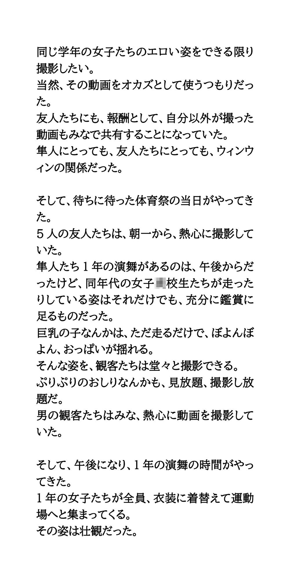 男子、総勃ち!JKが体育祭で衣装を上下逆に着て、ブラ丸出しになるハプニングの画像3