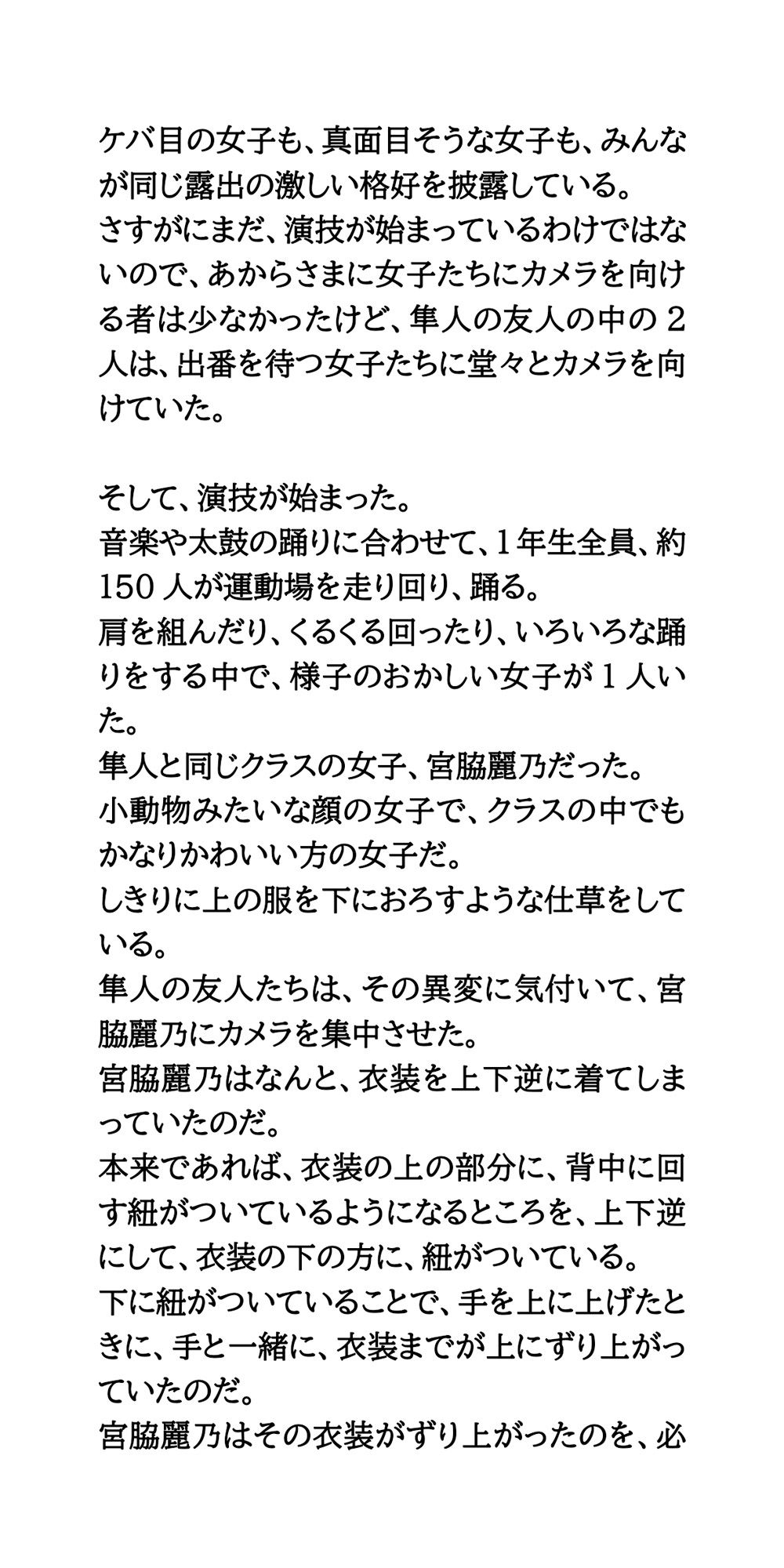 男子、総勃ち!JKが体育祭で衣装を上下逆に着て、ブラ丸出しになるハプニングの画像4