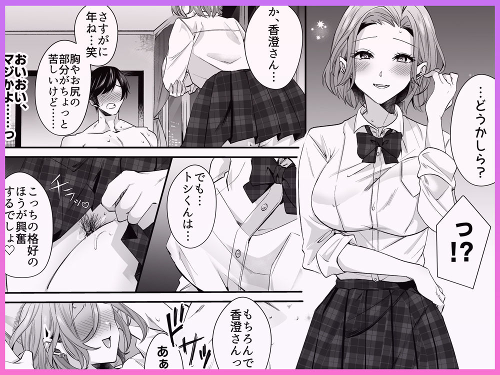 再会した初恋のお姉さんとめちゃくちゃラブラブえっちをした夏のハナシの画像8