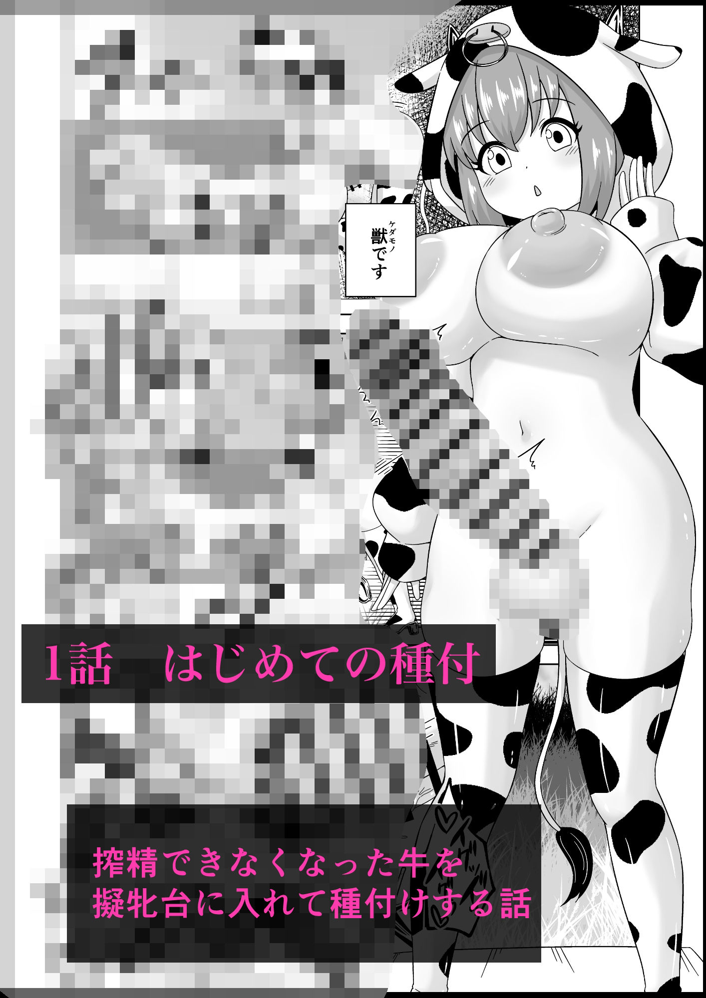 ふたなり牧場-種付-の画像6
