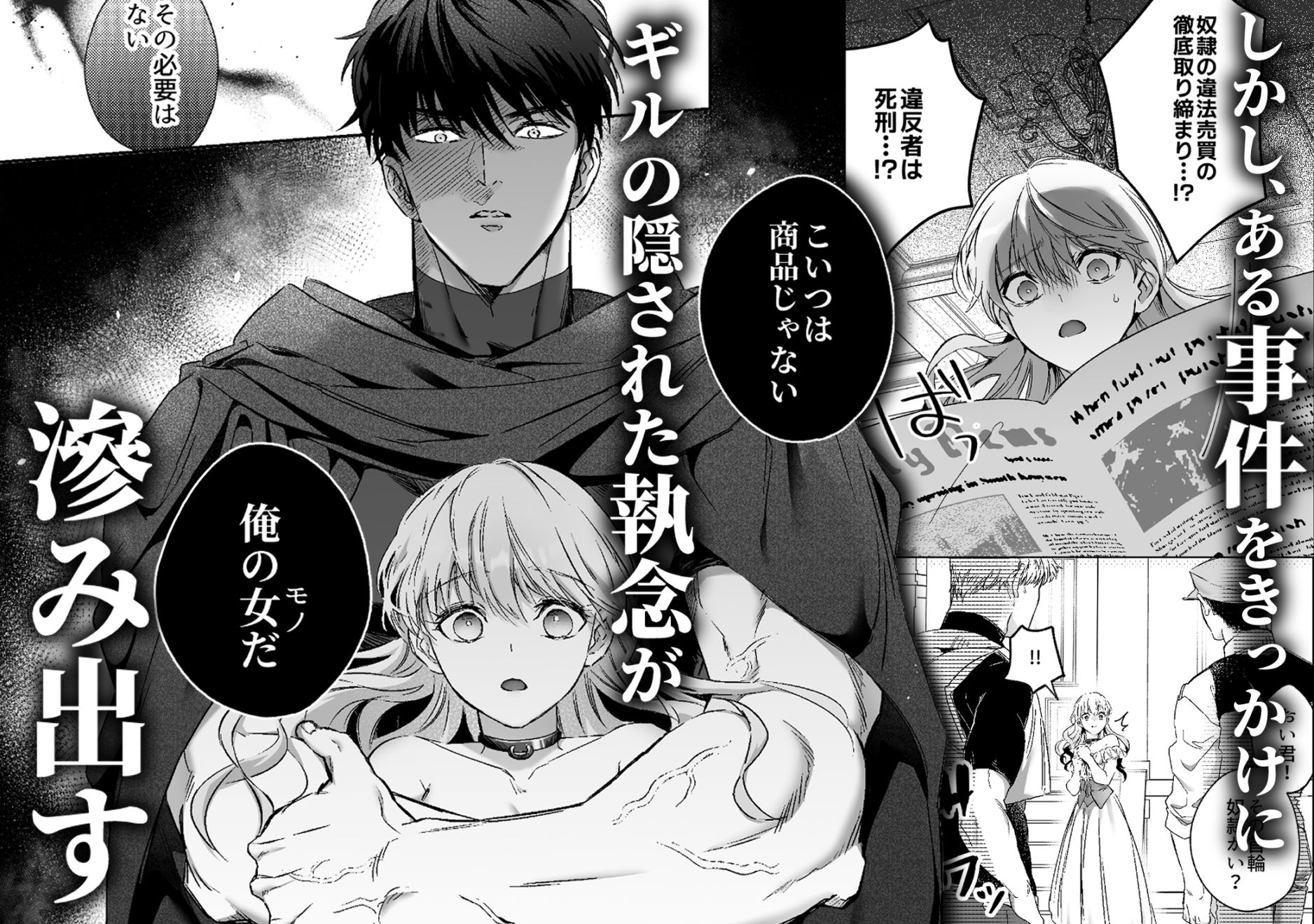 冷徹でドSな奴●商のご主人様はなぜか私を売ろうとしないの画像5