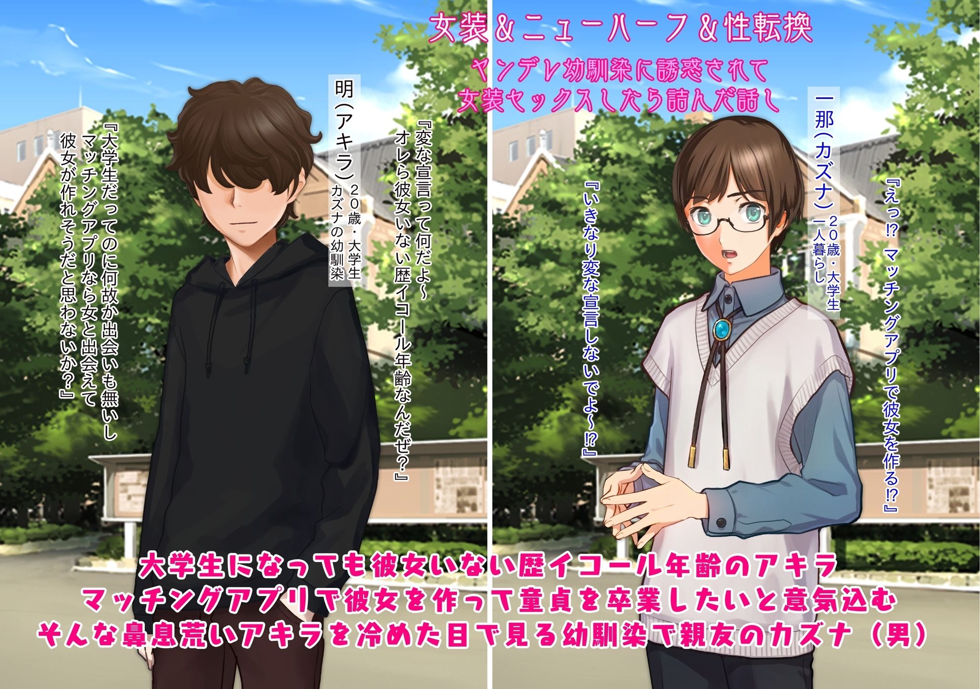 不条理女体化パック2 〜変態オカマ幽霊に憑依されて女にされたオレ&ヤンデレ幼馴染に誘惑されて女装セックスしたら詰んだ話し〜 画像6
