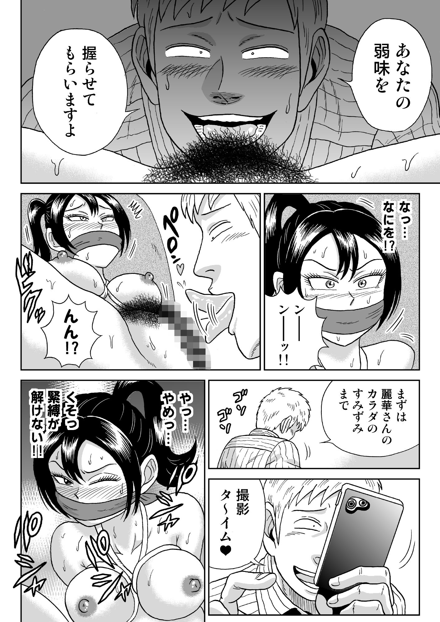 艶姿捜査姦（2）プラス 画像8