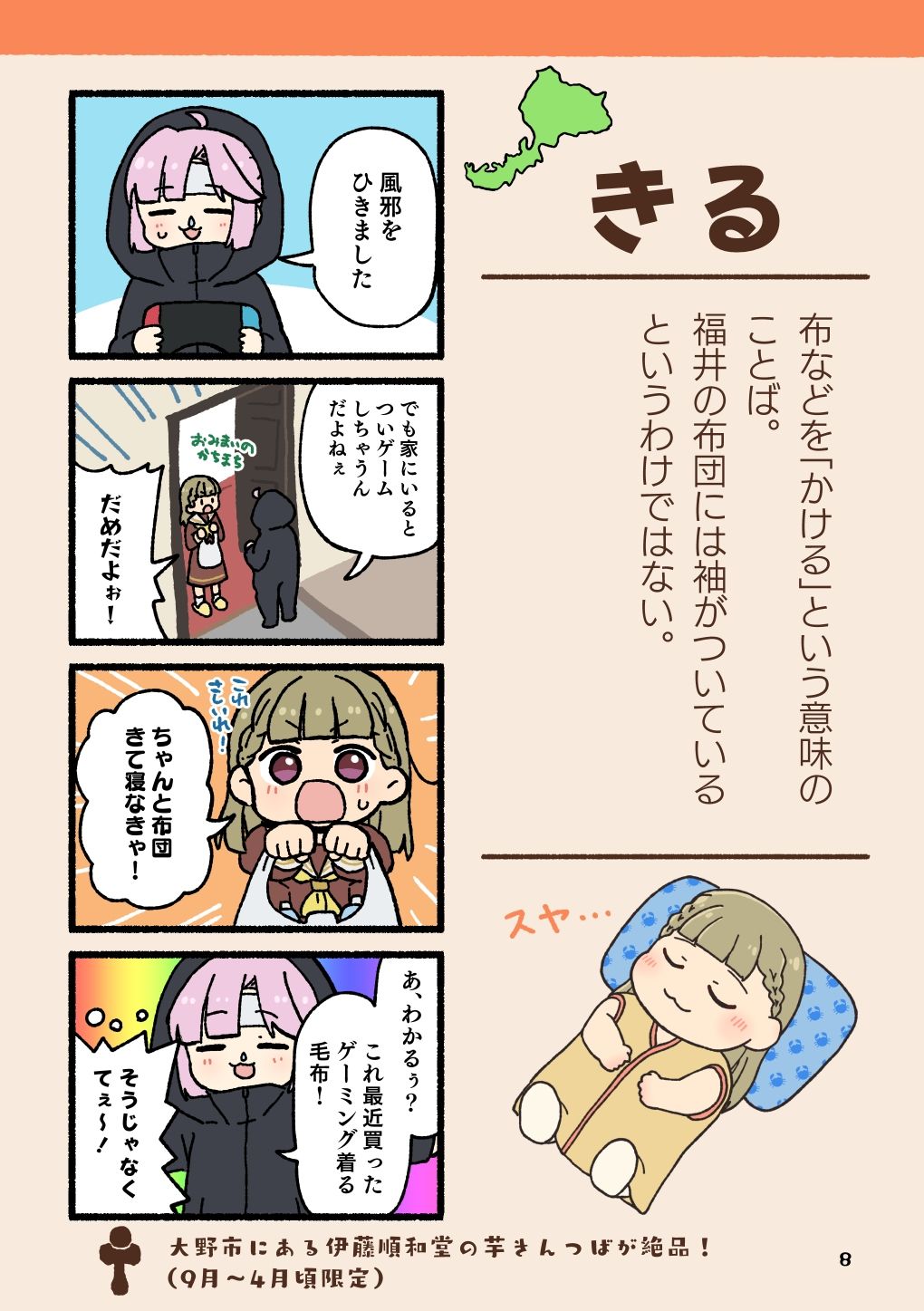 ほやからはじめる福井弁まるわかりブックのサンプル画像 6
