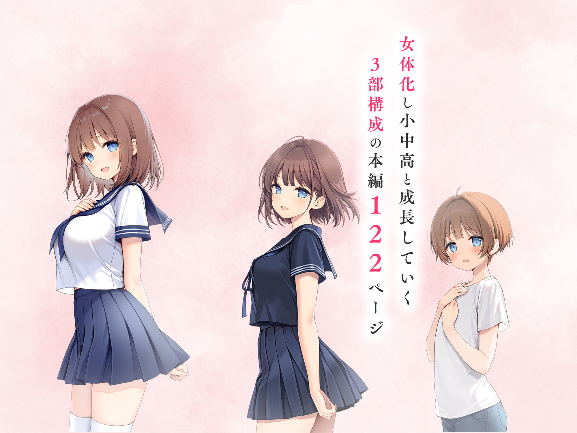 子宮誕生〜女の子になった体でセックスに溺れる学校生活〜の画像8