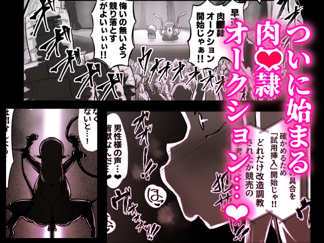 敗北!改造!無様女オークション 〜 つるぺたエルフの長乳改造&変態信仰改宗 編 〜の画像6
