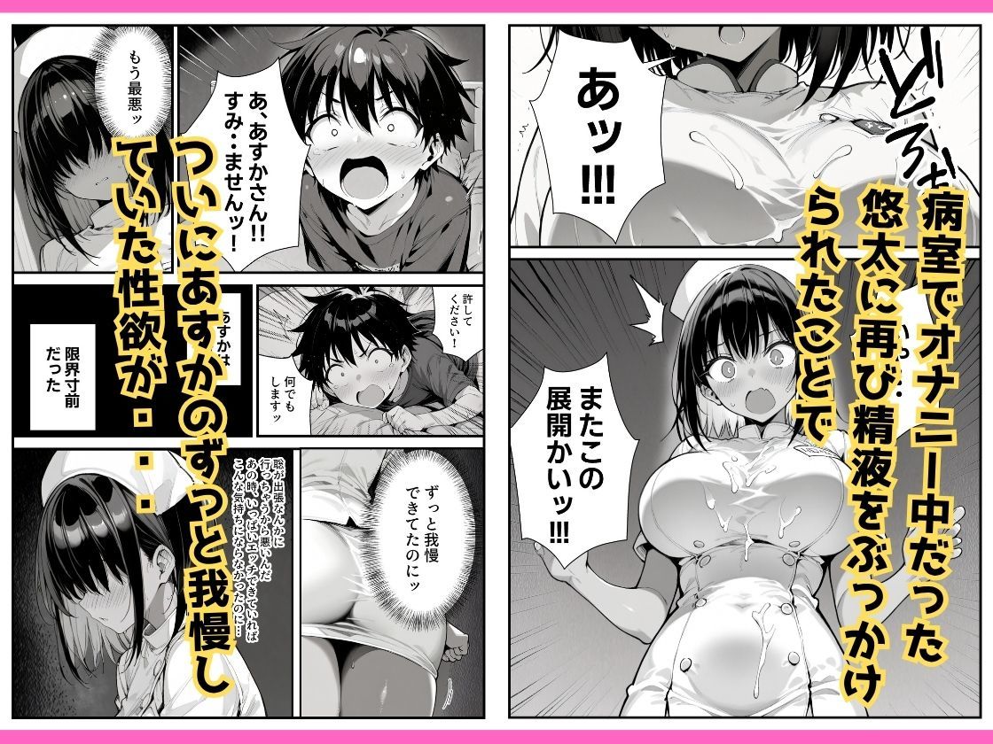 セックス依存症の人妻ナースは今日も性欲を我慢できない2の画像5