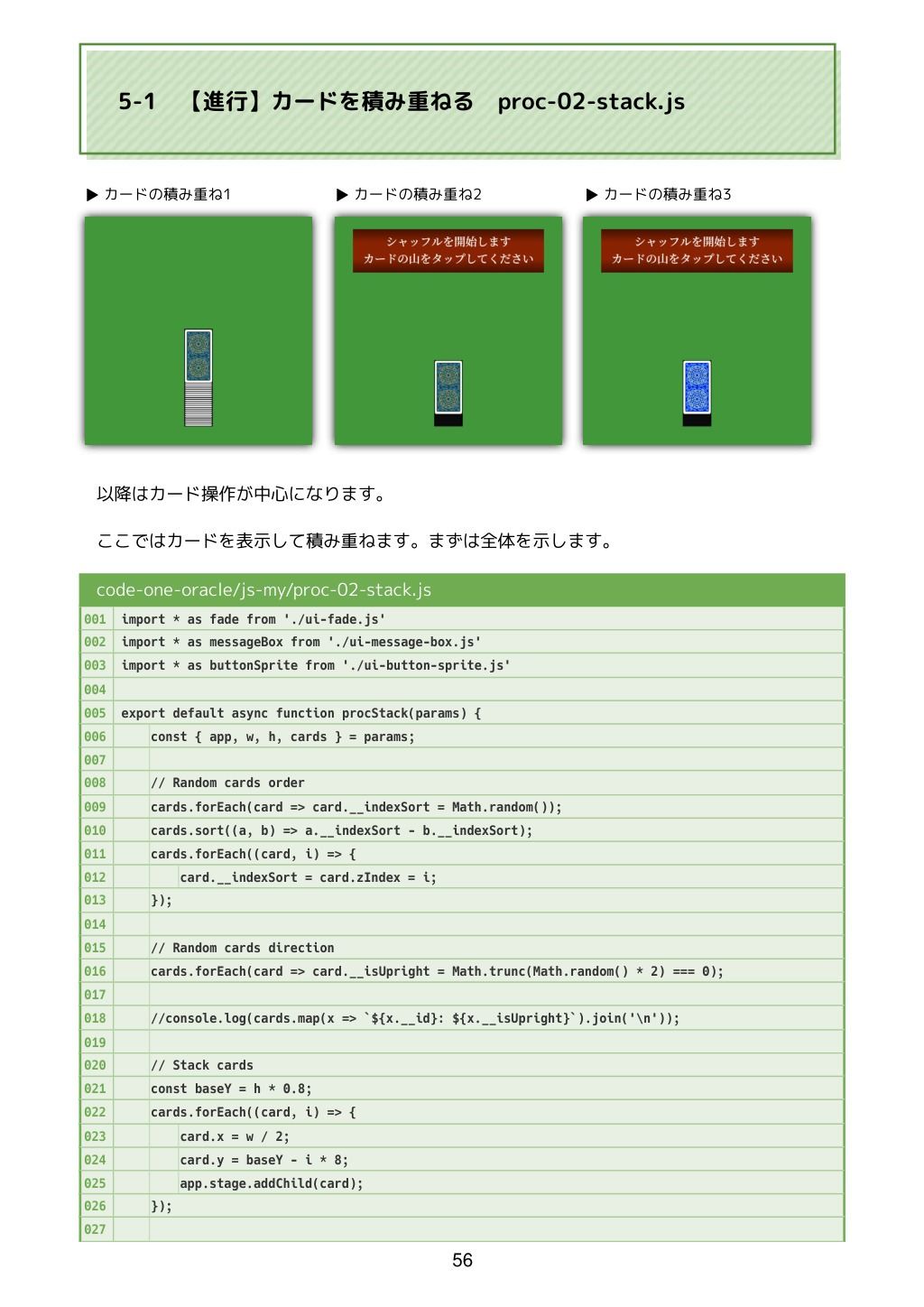 カードが動くタロット占いをつくろう JavaScriptでアニメーションするWebアプリのサンプル画像 6