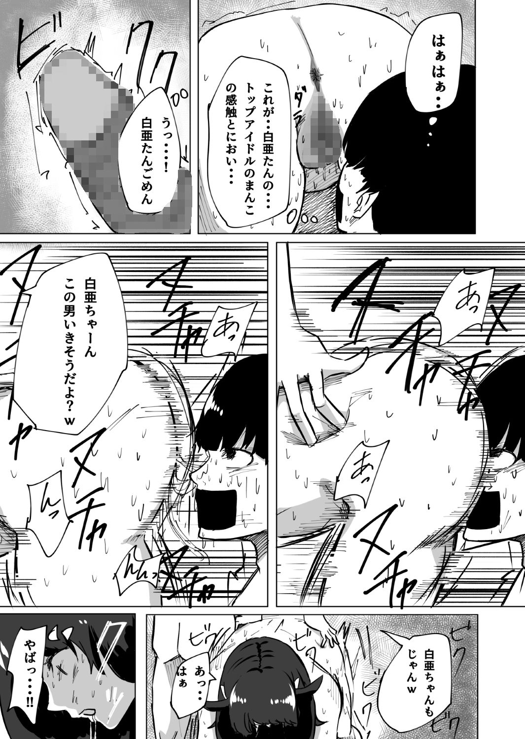 推しのアイドルが裏で性処理道具として使われてた話 画像8