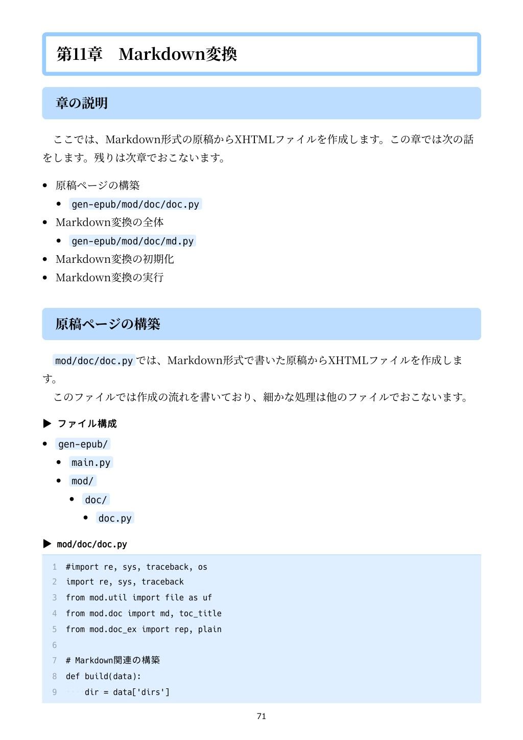 技術書のための:PythonでMarkdownからEPUBをつくる本のサンプル画像 6