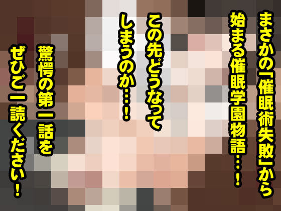 サークルENZIN的 催●学園 第一話の画像10