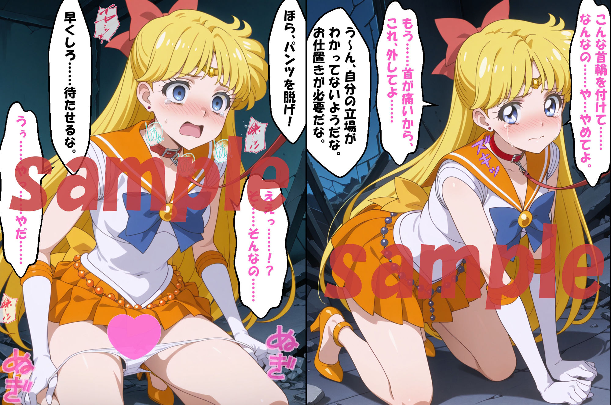 ◆美少女拘束快楽ムーン◆ ☆マー〇ュリー＆ヴィー〇ス☆ 画像8