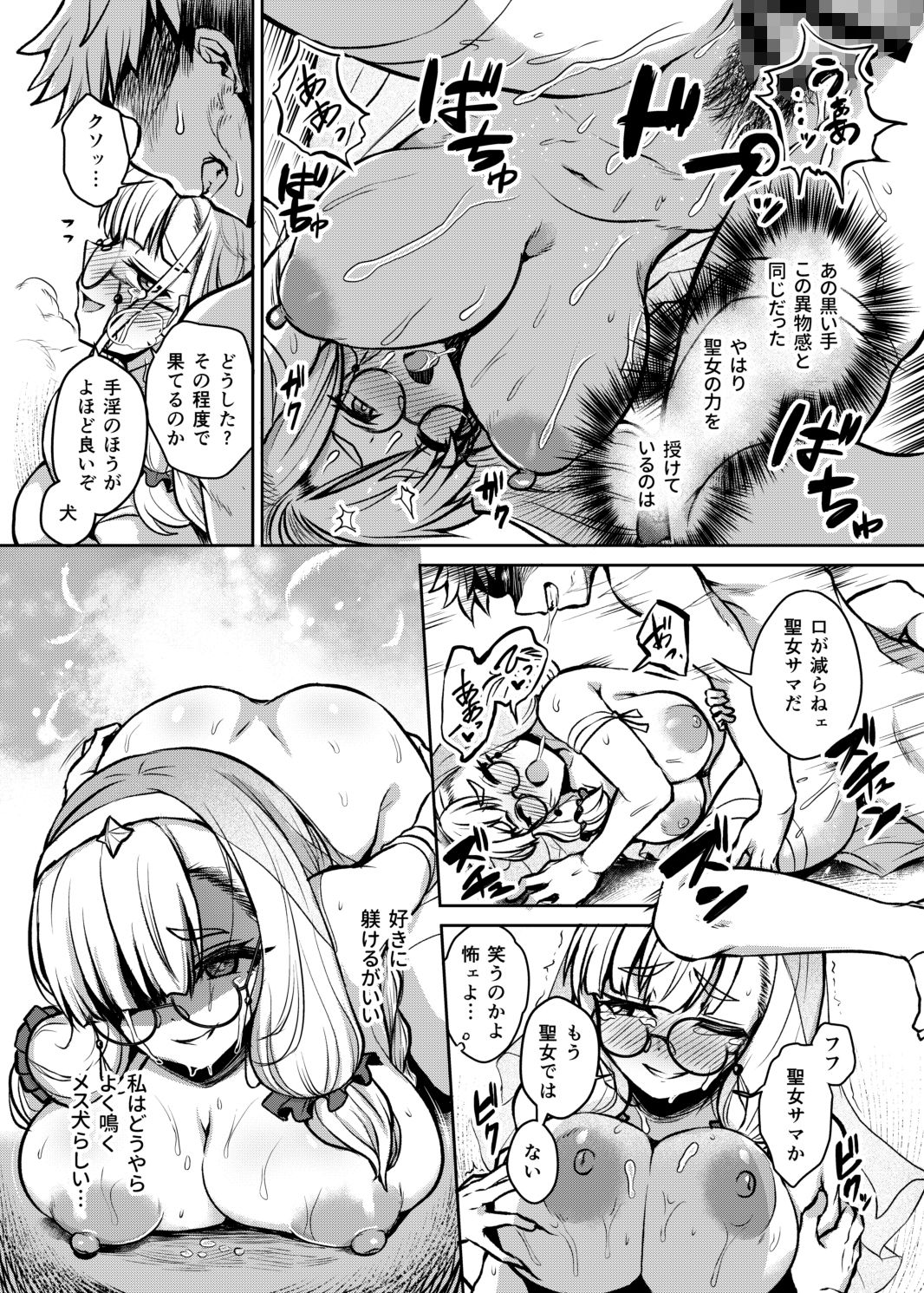 不浄のイノセンスのサンプル画像 6