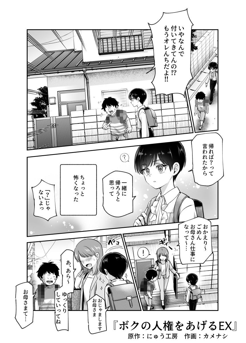 ボクの人権をあげるEX 学校で一番モテて金持ちで天才のエリートが誕生日プレゼントに人権をくれた話（しかも女）の画像3