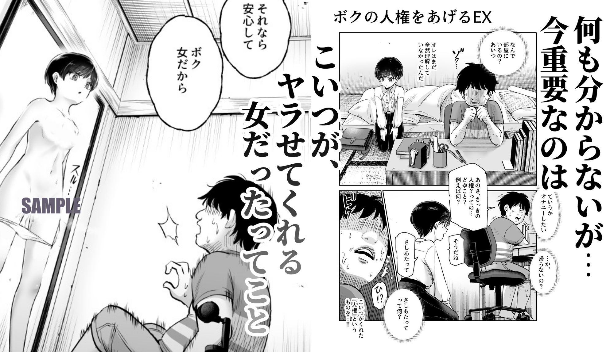 ボクの人権をあげるEX 学校で一番モテて金持ちで天才のエリートが誕生日プレゼントに人権をくれた話（しかも女）の画像4