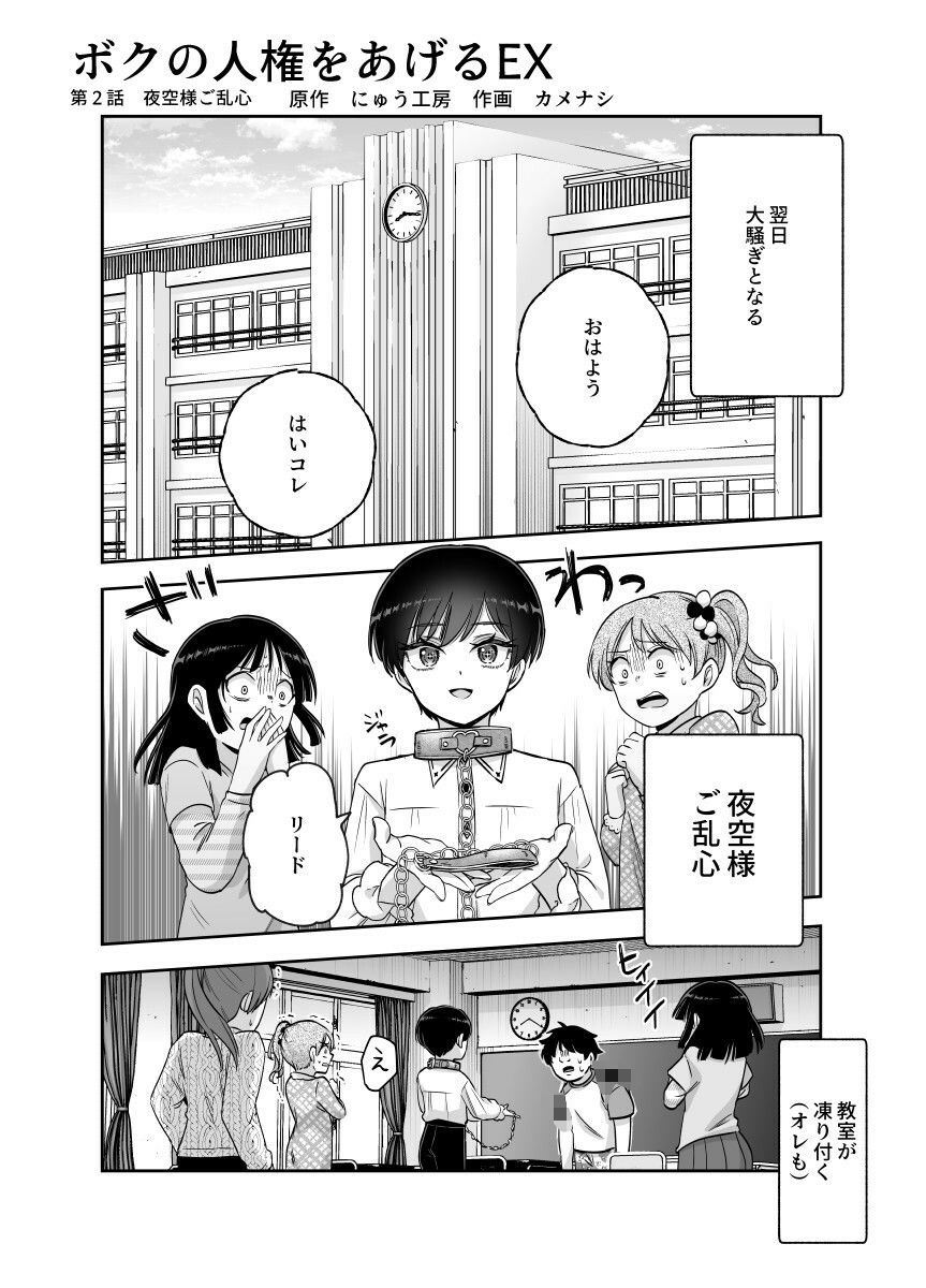 ボクの人権をあげるEX 学校で一番モテて金持ちで天才のエリートが誕生日プレゼントに人権をくれた話（しかも女）の画像5