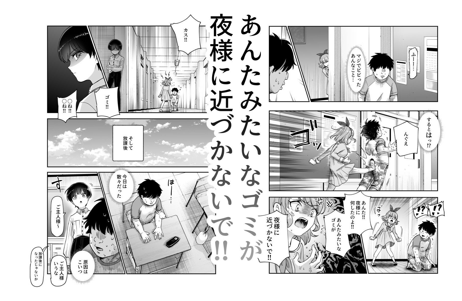 ボクの人権をあげるEX 学校で一番モテて金持ちで天才のエリートが誕生日プレゼントに人権をくれた話（しかも女）の画像6
