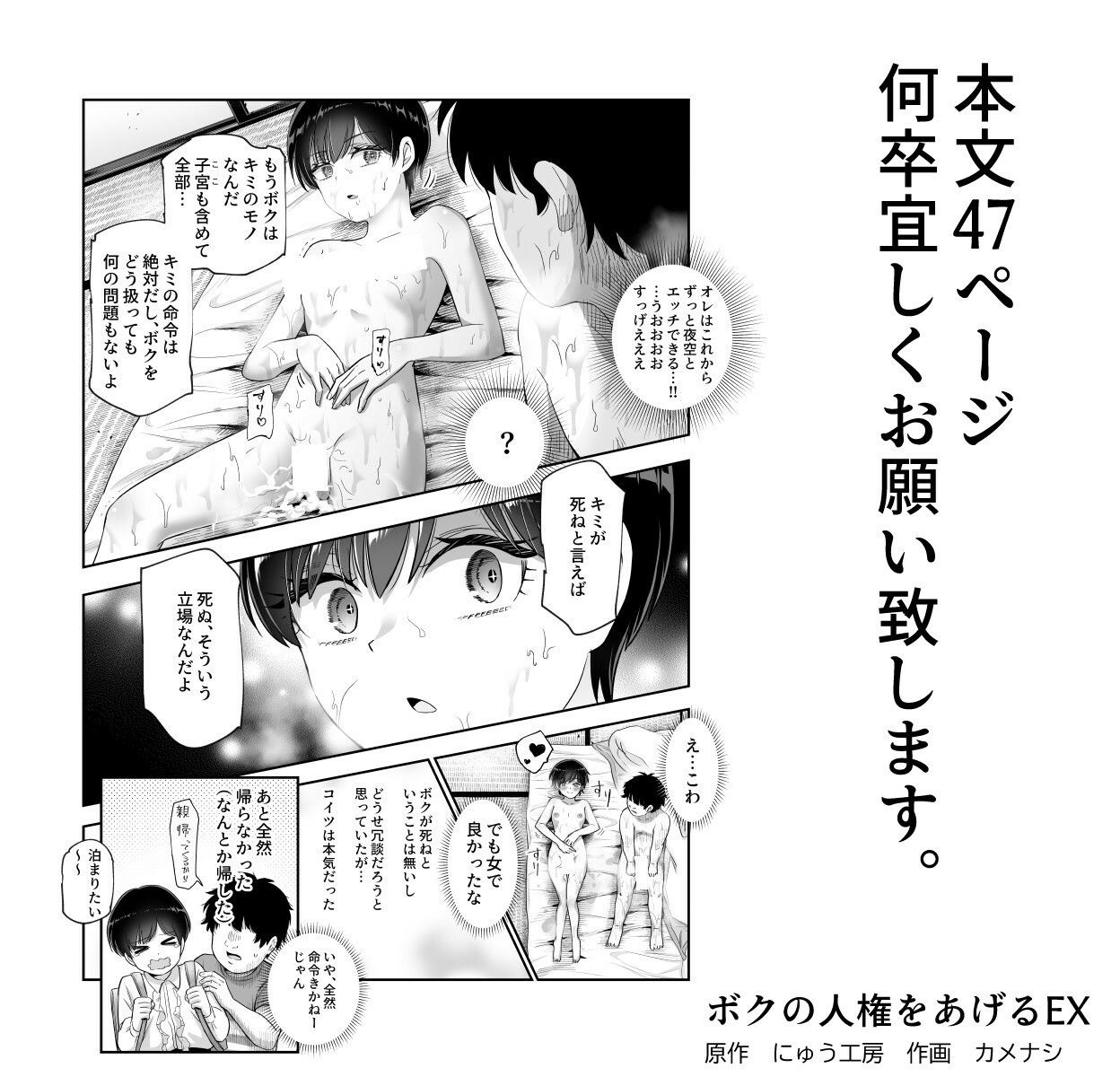 ボクの人権をあげるEX 学校で一番モテて金持ちで天才のエリートが誕生日プレゼントに人権をくれた話（しかも女）の画像10