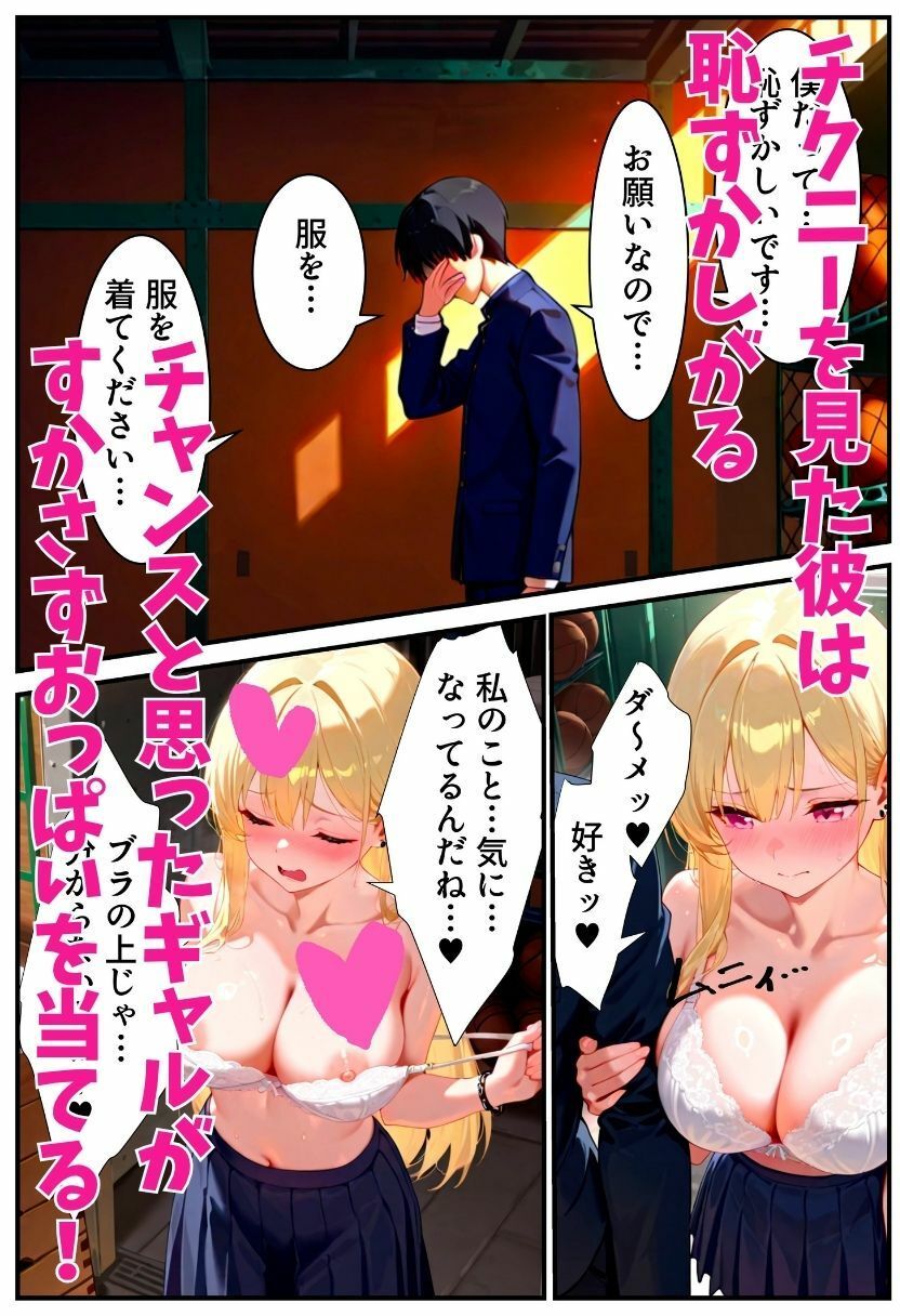 告白して振られたギャルがチクニーで誘惑したら大成功！〜そのまま中出しを決められ放尿アクメ絶頂してしまった話〜 画像8