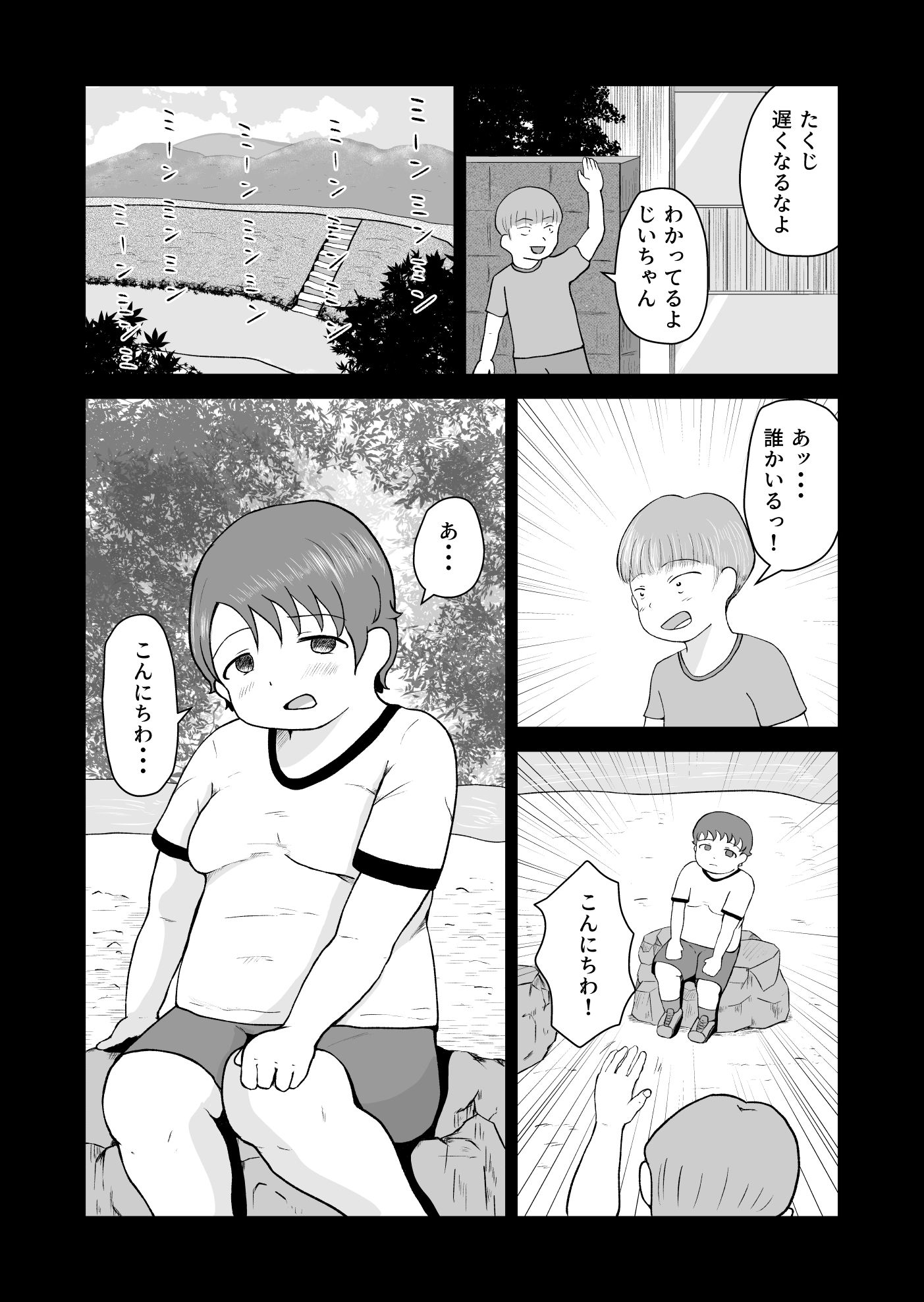 あの夏に出会ったぽっちゃりな子は女の子でそれが俺の初恋で…の画像7