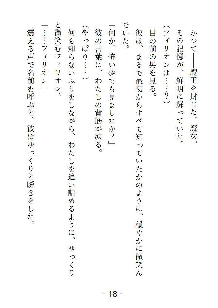 前世で封印した魔王の生まれ変わりが執着系の優等生になっていて淫らな復讐をされましたの画像1