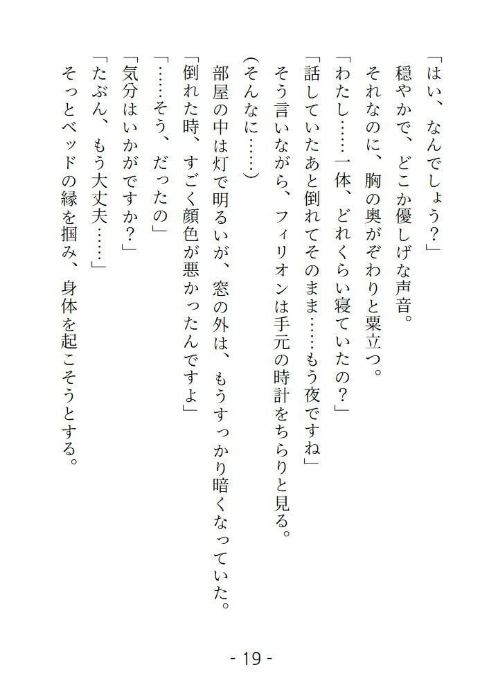 前世で封印した魔王の生まれ変わりが執着系の優等生になっていて淫らな復讐をされましたの画像2